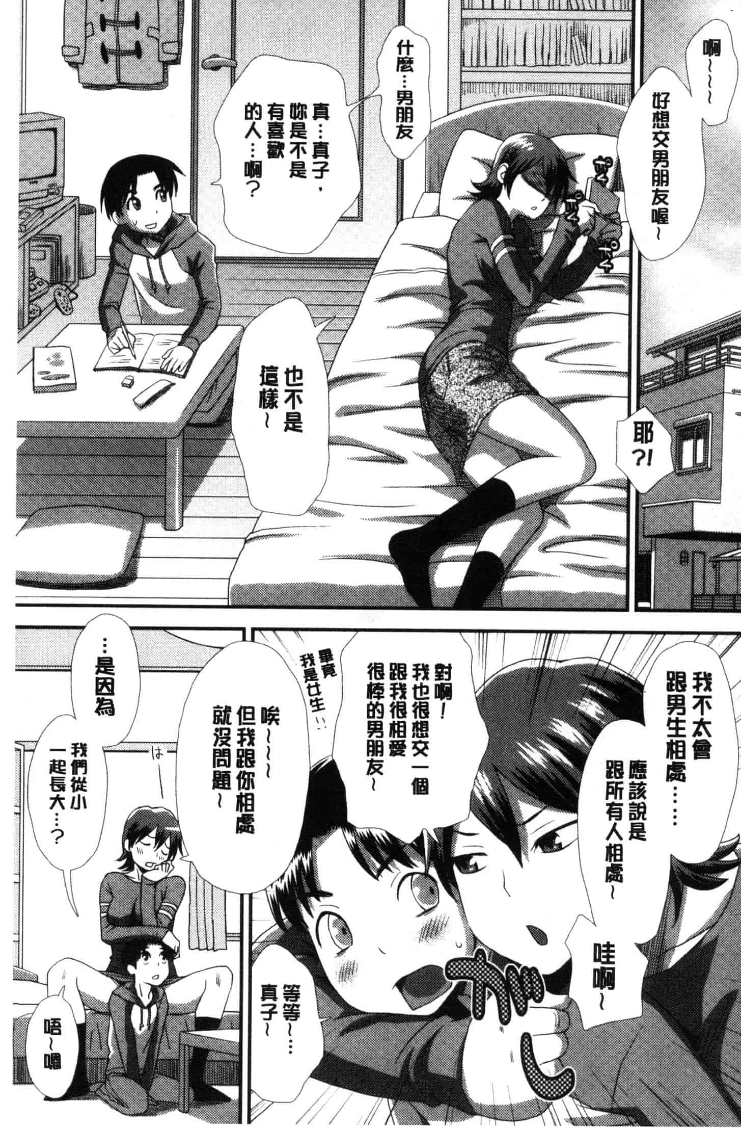 汉化版-[くどうひさし] イかせて・オナタイム [風的工房] C3652_第3集