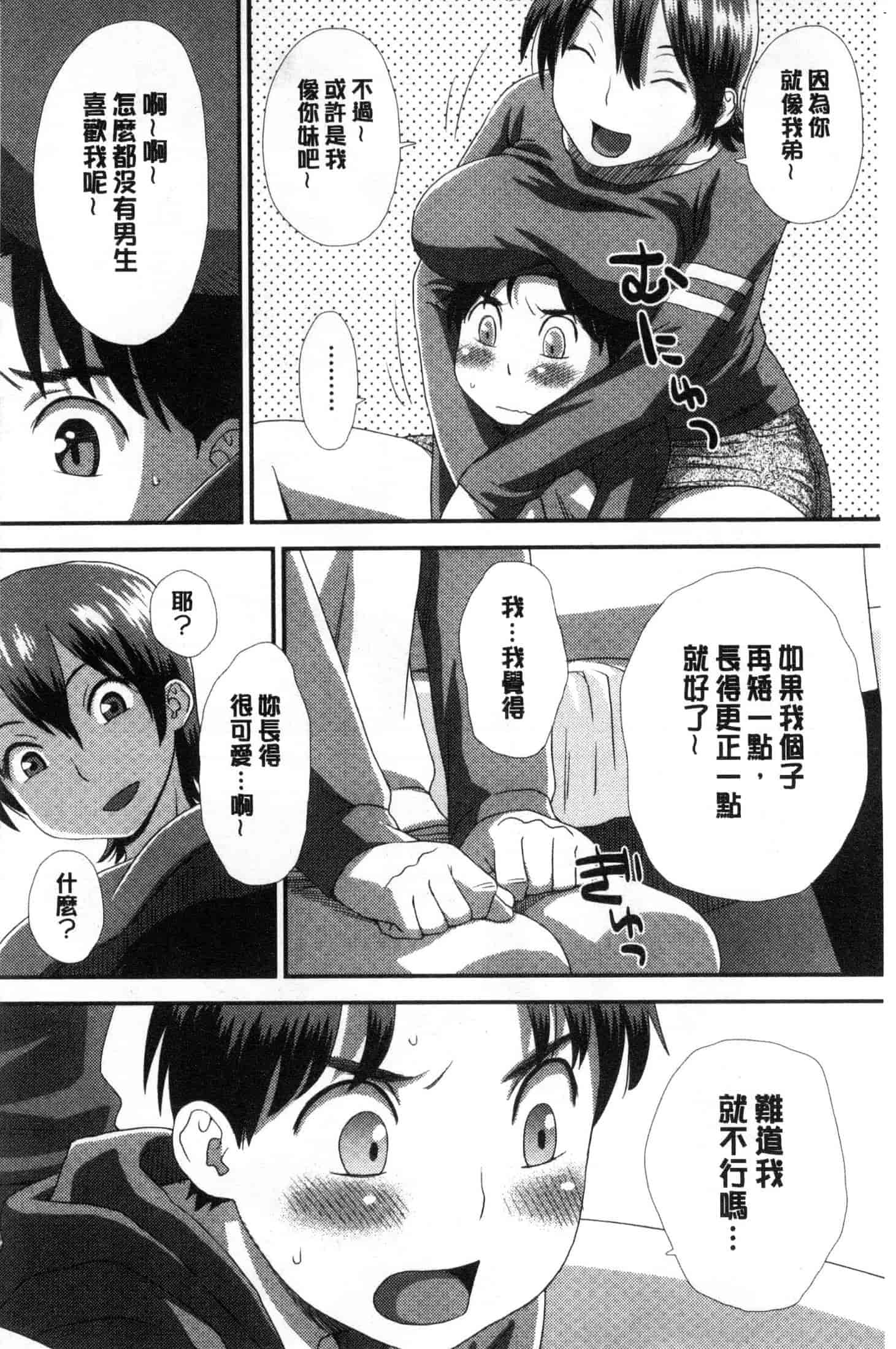 汉化版-[くどうひさし] イかせて・オナタイム [風的工房] C3652_第3集