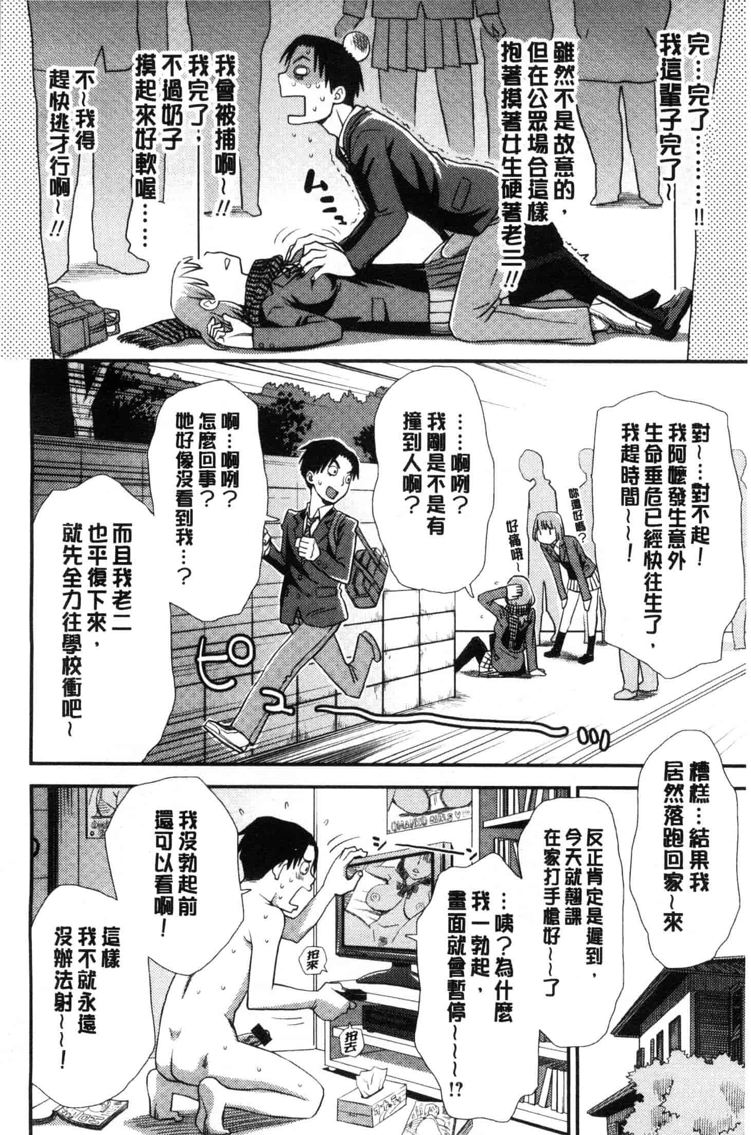 汉化版-[くどうひさし] イかせて・オナタイム [風的工房] C3652_第1集