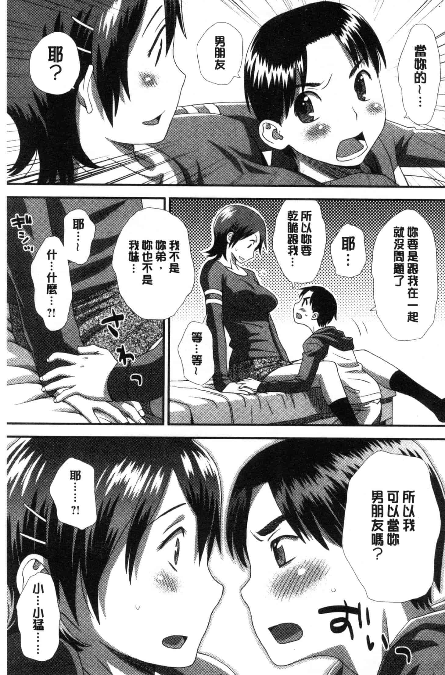汉化版-[くどうひさし] イかせて・オナタイム [風的工房] C3652_第3集