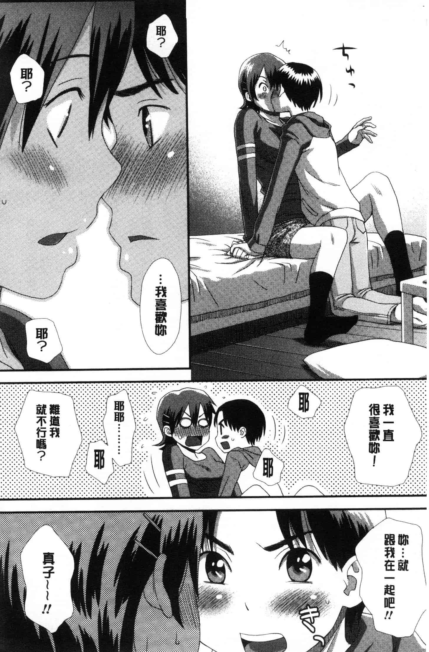 汉化版-[くどうひさし] イかせて・オナタイム [風的工房] C3652_第3集