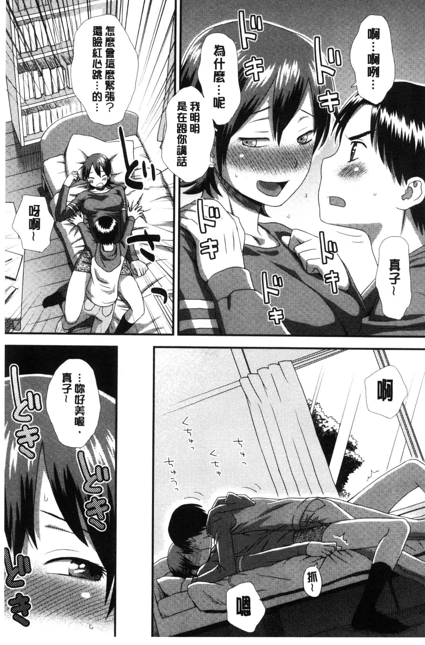 汉化版-[くどうひさし] イかせて・オナタイム [風的工房] C3652_第3集