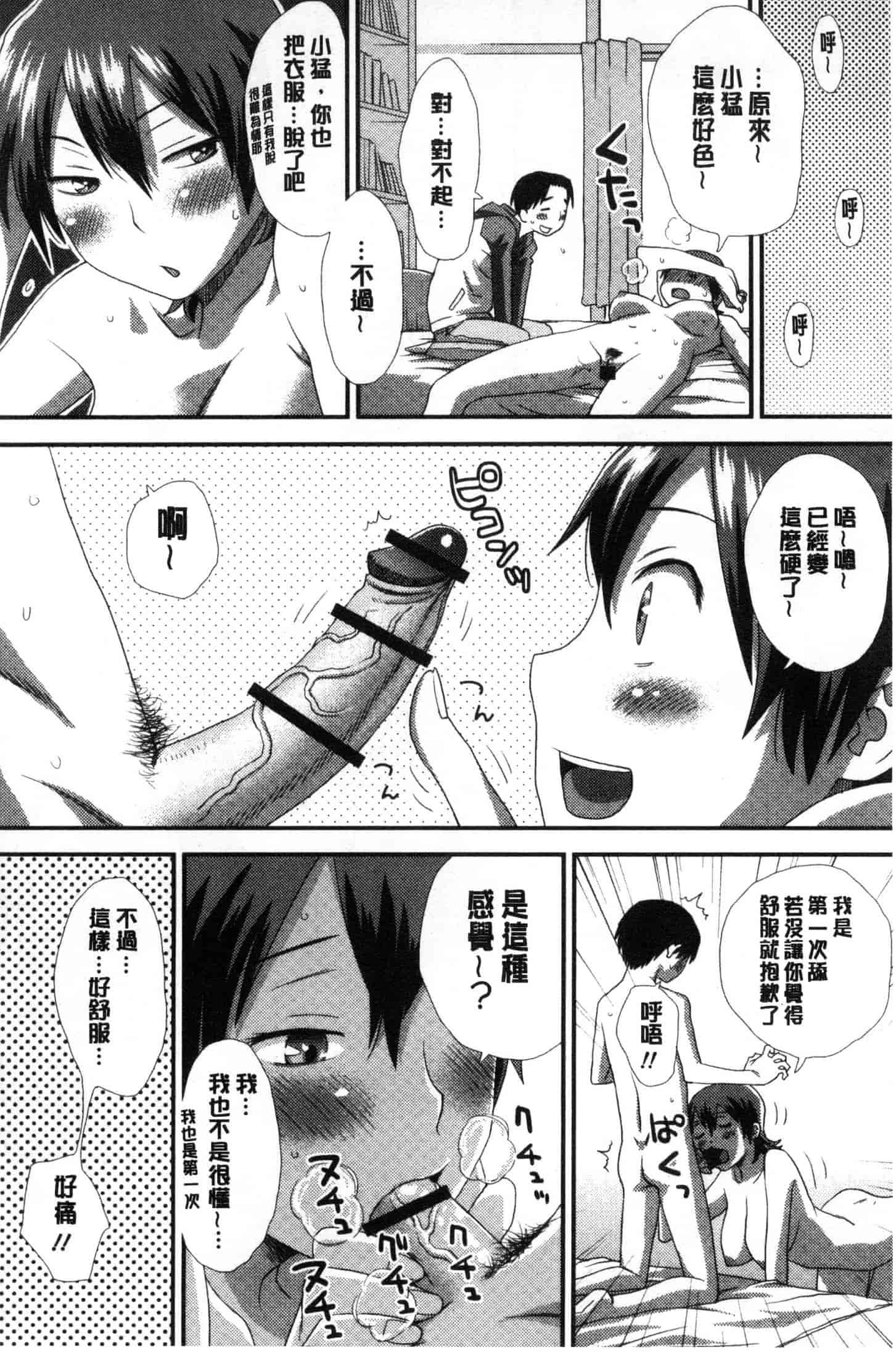 汉化版-[くどうひさし] イかせて・オナタイム [風的工房] C3652_第4集