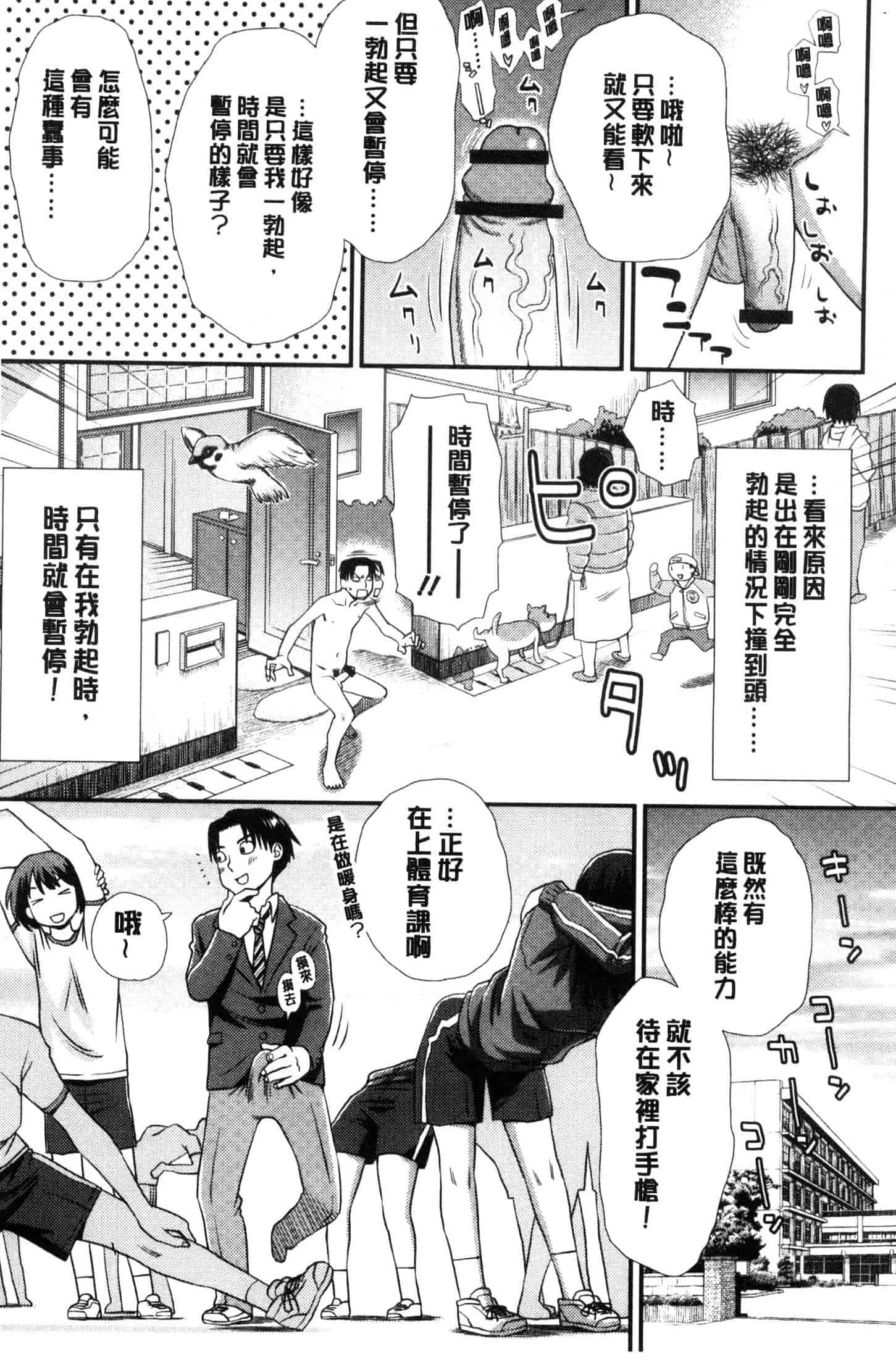 汉化版-[くどうひさし] イかせて・オナタイム [風的工房] C3652_第1集