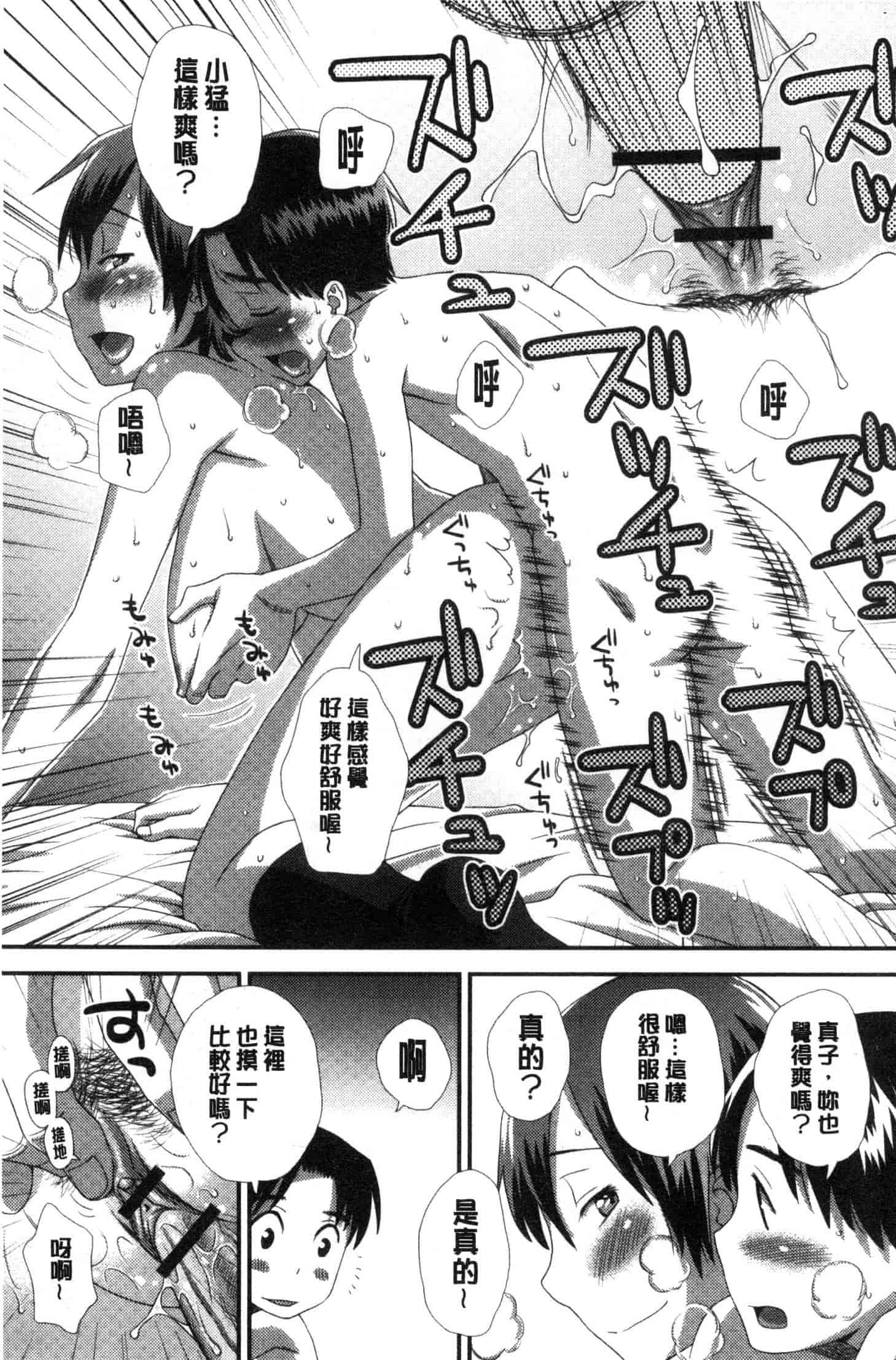 汉化版-[くどうひさし] イかせて・オナタイム [風的工房] C3652_第4集