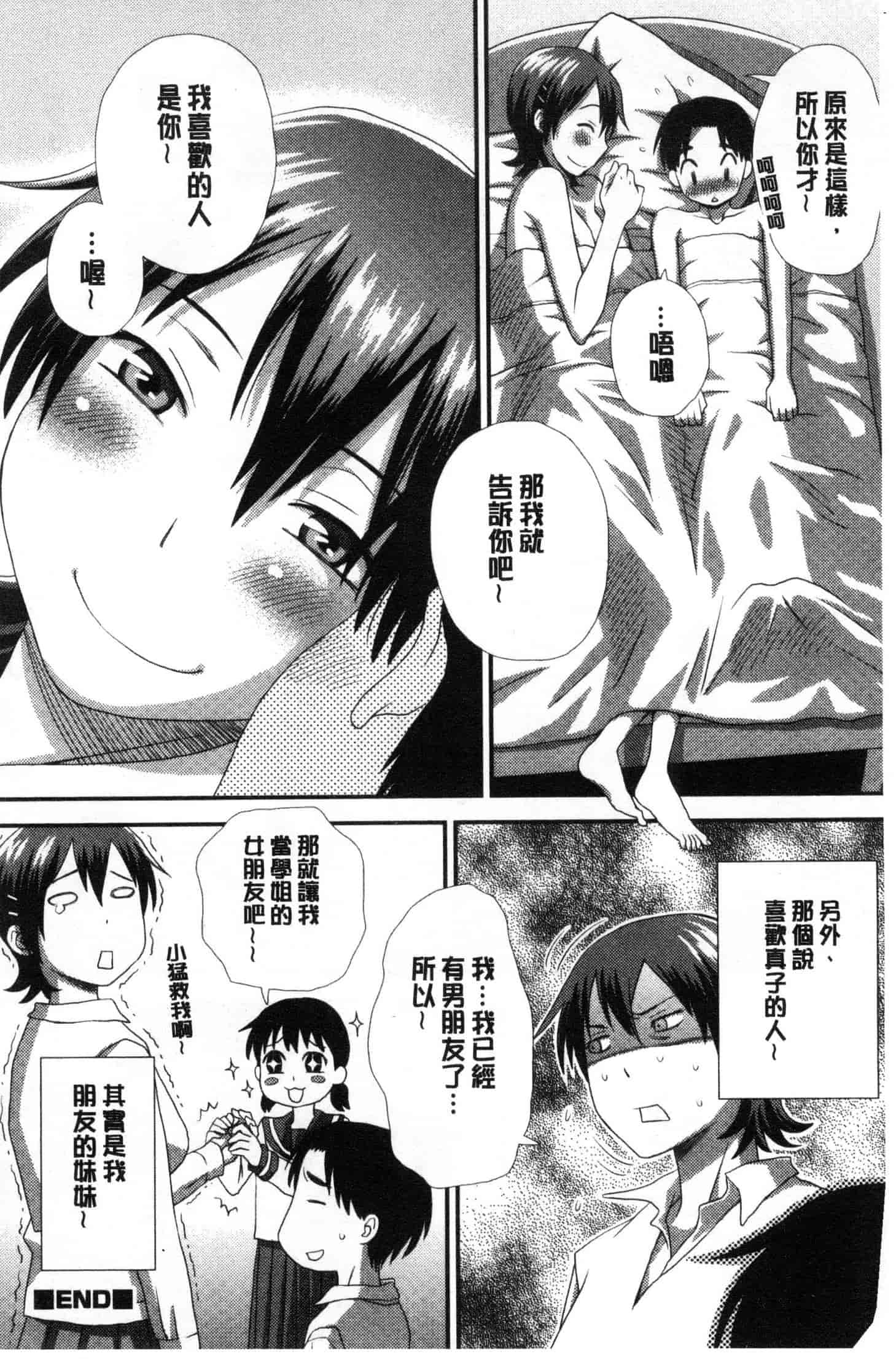 汉化版-[くどうひさし] イかせて・オナタイム [風的工房] C3652_第4集