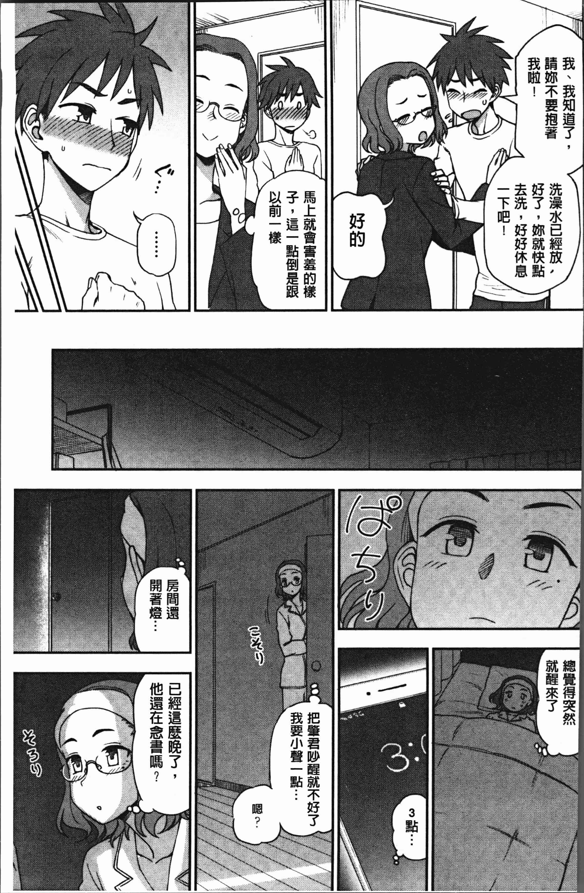 汉化版-[くまのとおる] あなたとだからシタイコト [4K[S版]掃圖組]_第4集