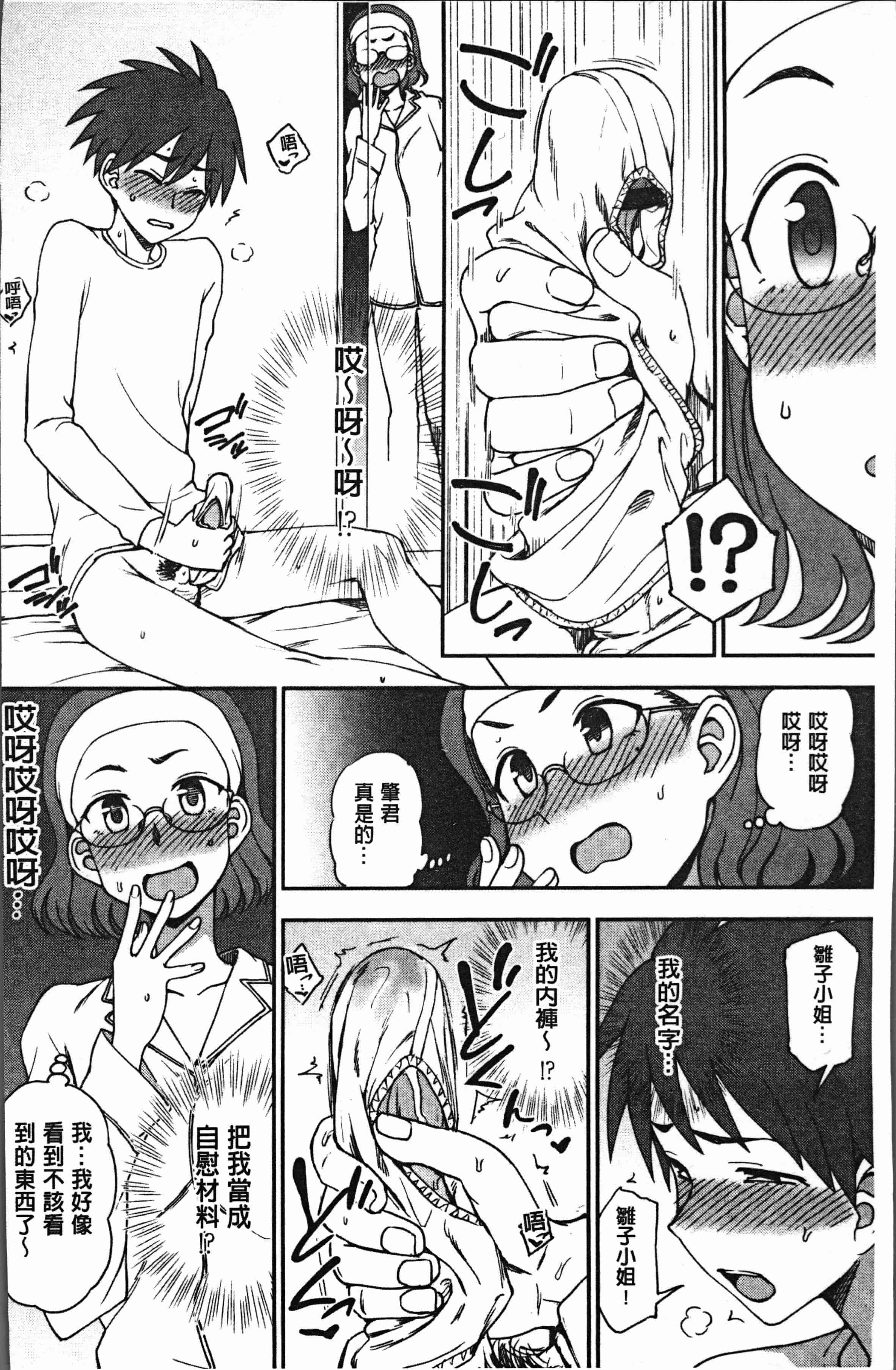 汉化版-[くまのとおる] あなたとだからシタイコト [4K[S版]掃圖組]_第5集
