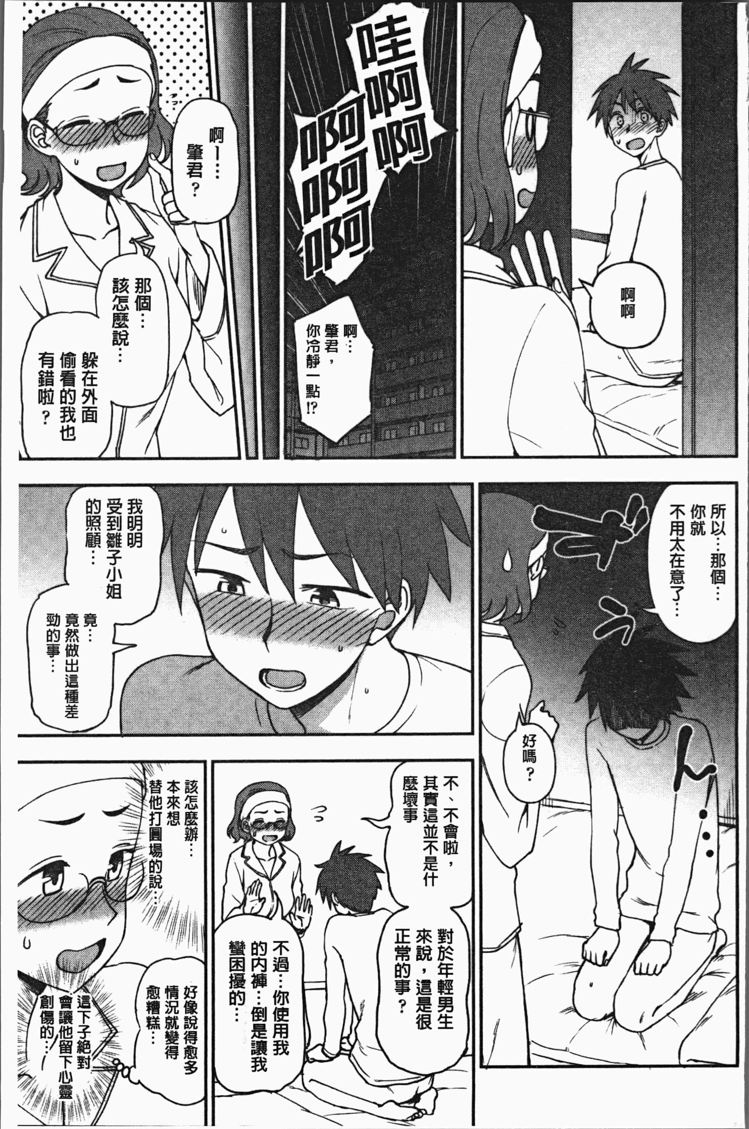 汉化版-[くまのとおる] あなたとだからシタイコト [4K[S版]掃圖組]_第5集