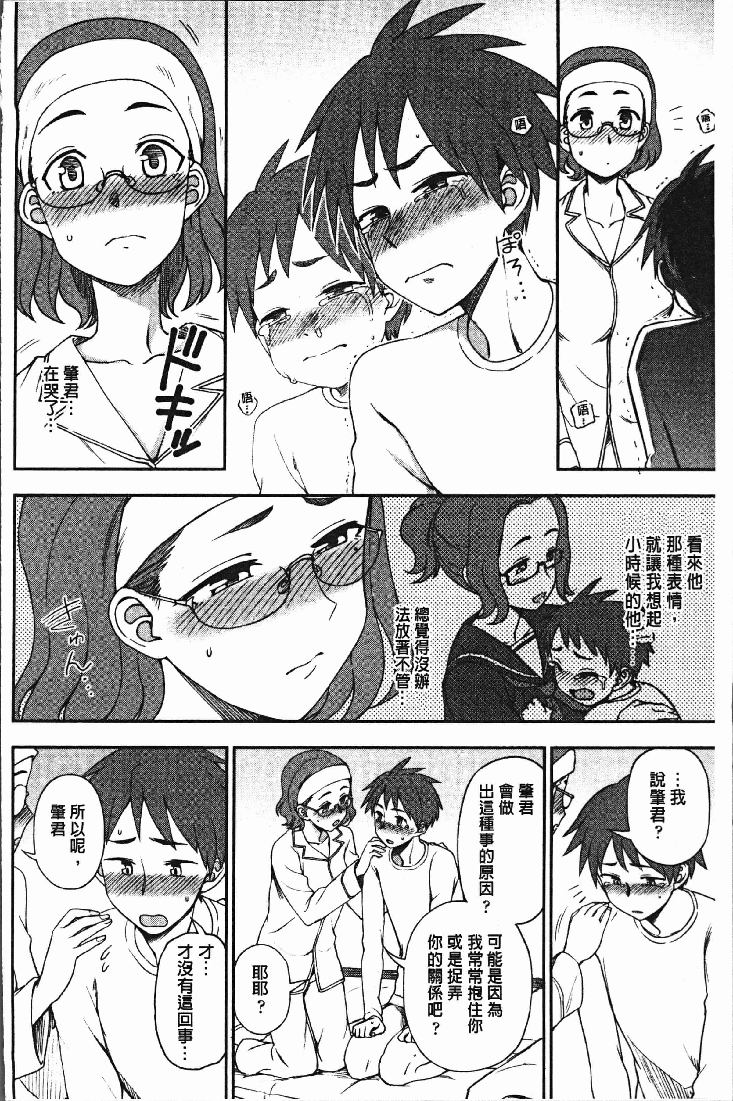 汉化版-[くまのとおる] あなたとだからシタイコト [4K[S版]掃圖組]_第5集