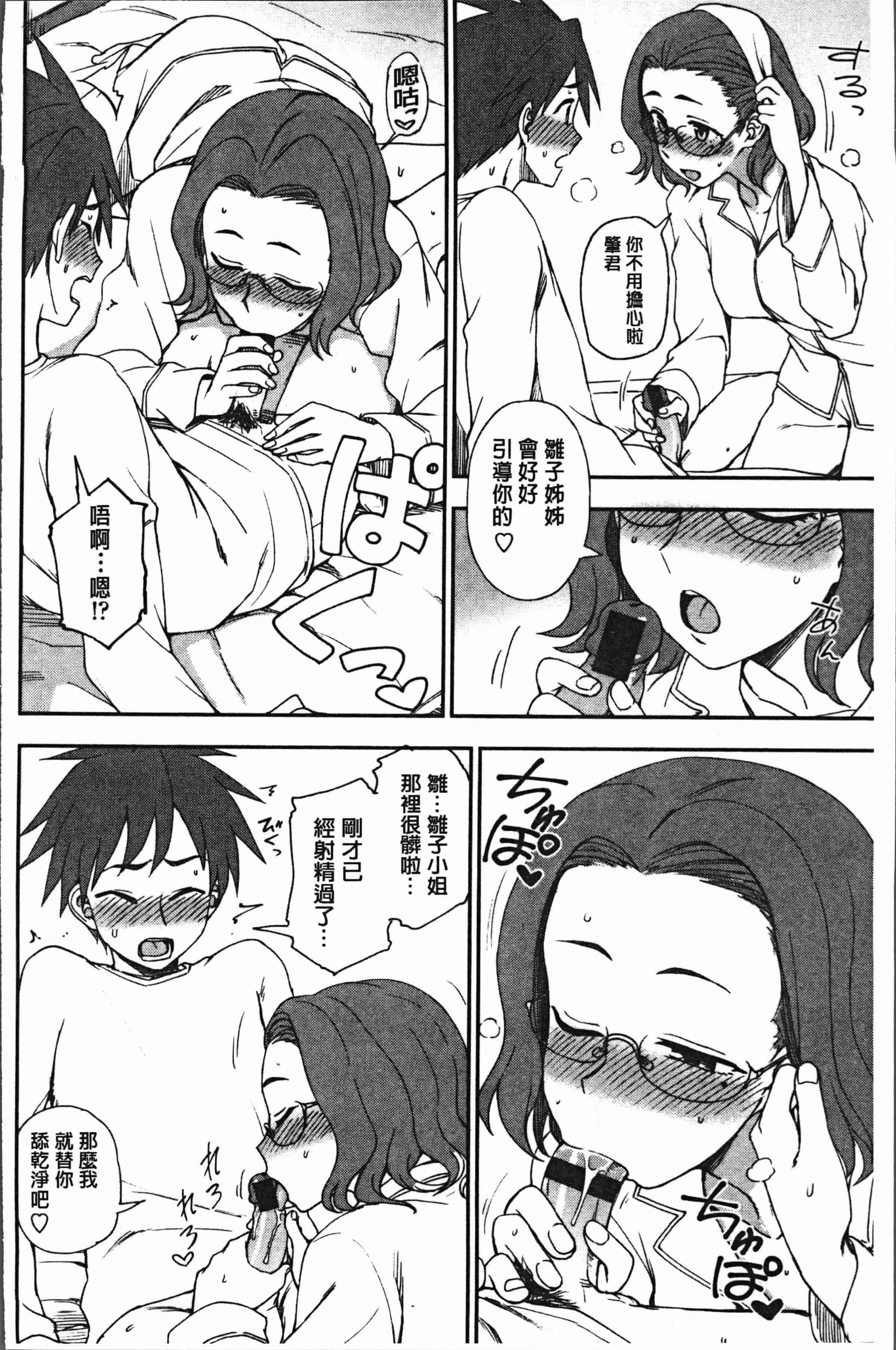 汉化版-[くまのとおる] あなたとだからシタイコト [4K[S版]掃圖組]_第5集