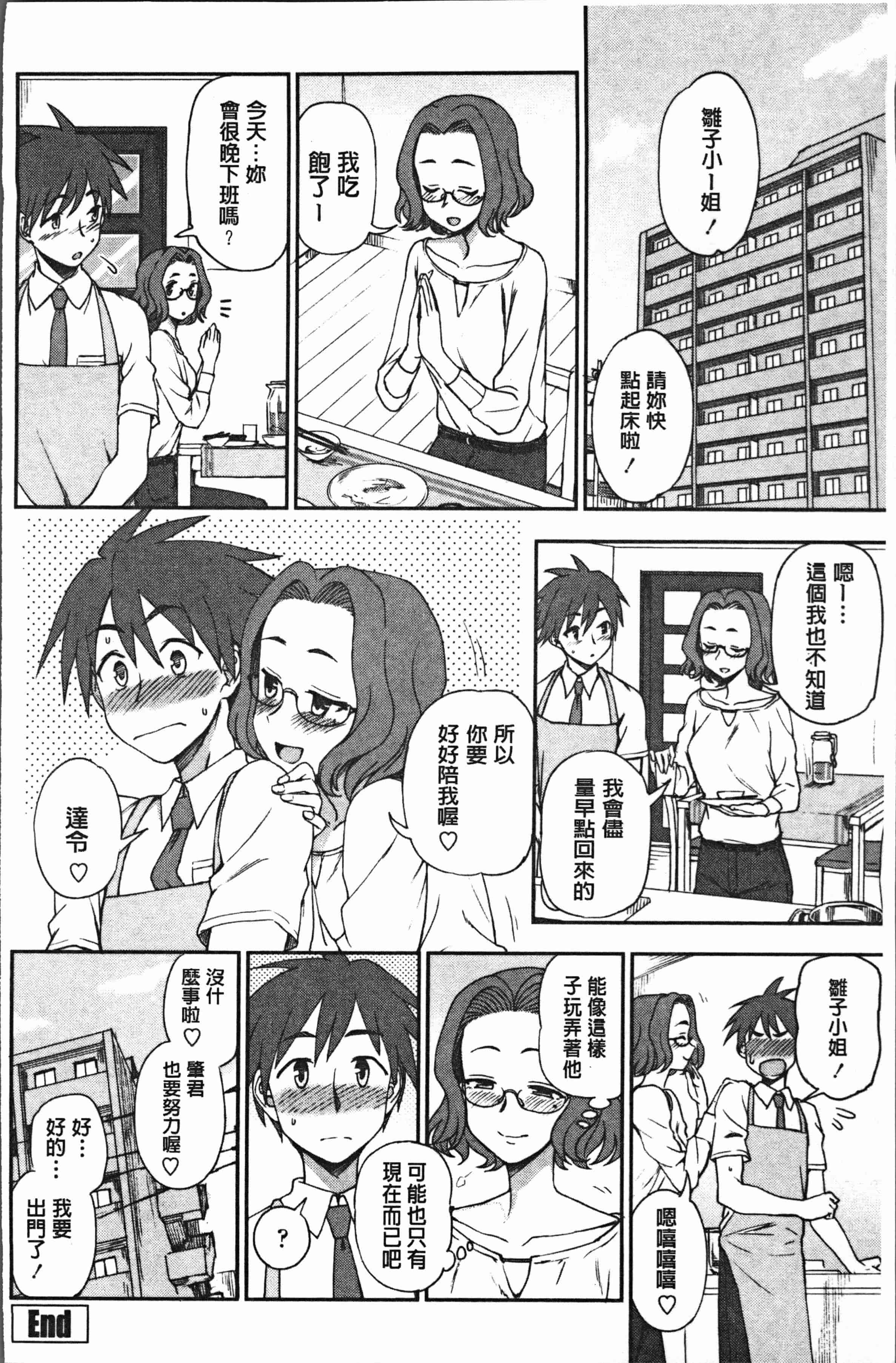 汉化版-[くまのとおる] あなたとだからシタイコト [4K[S版]掃圖組]_第5集
