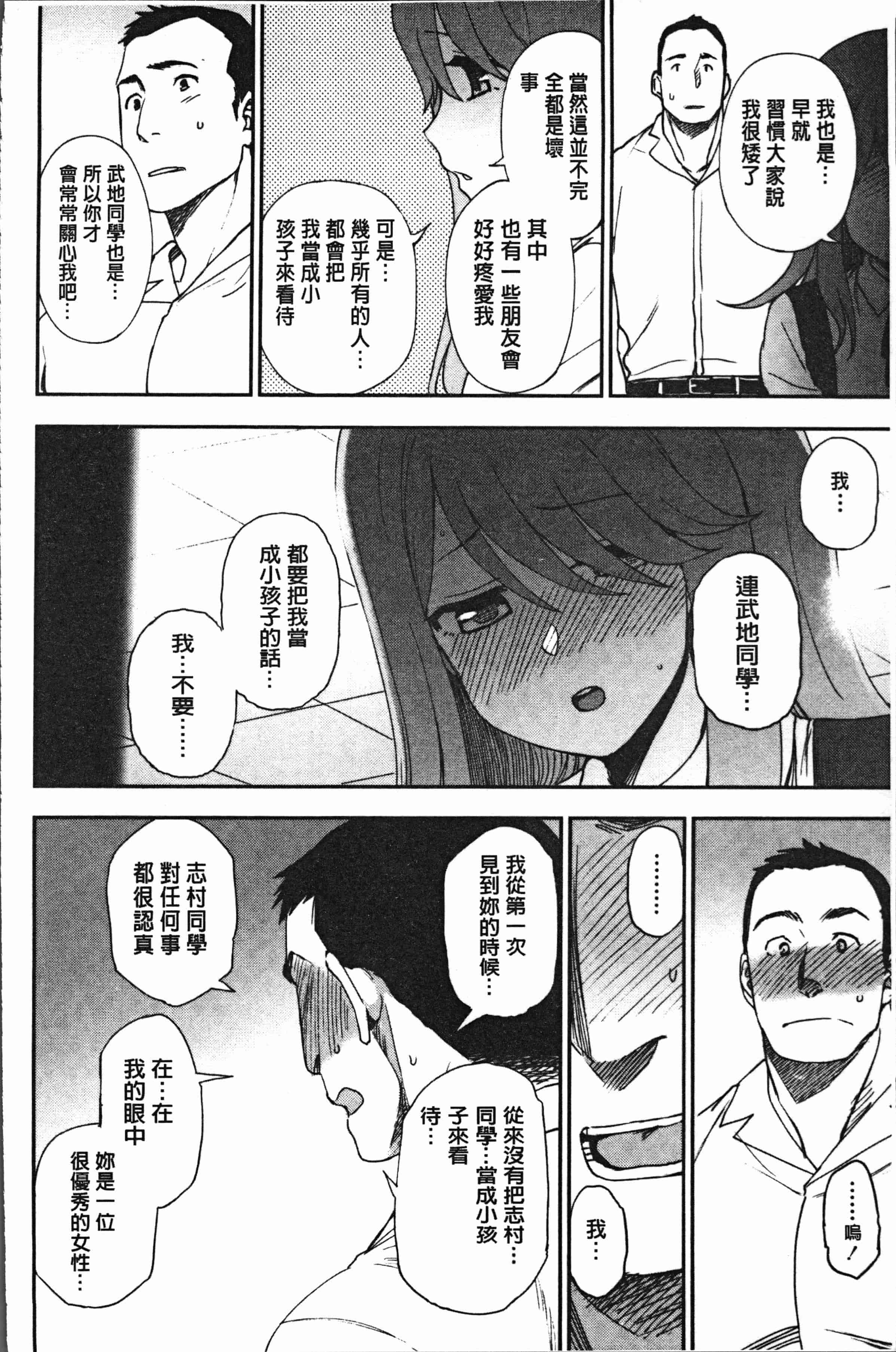 汉化版-[くまのとおる] あなたとだからシタイコト [4K[S版]掃圖組]_第5集