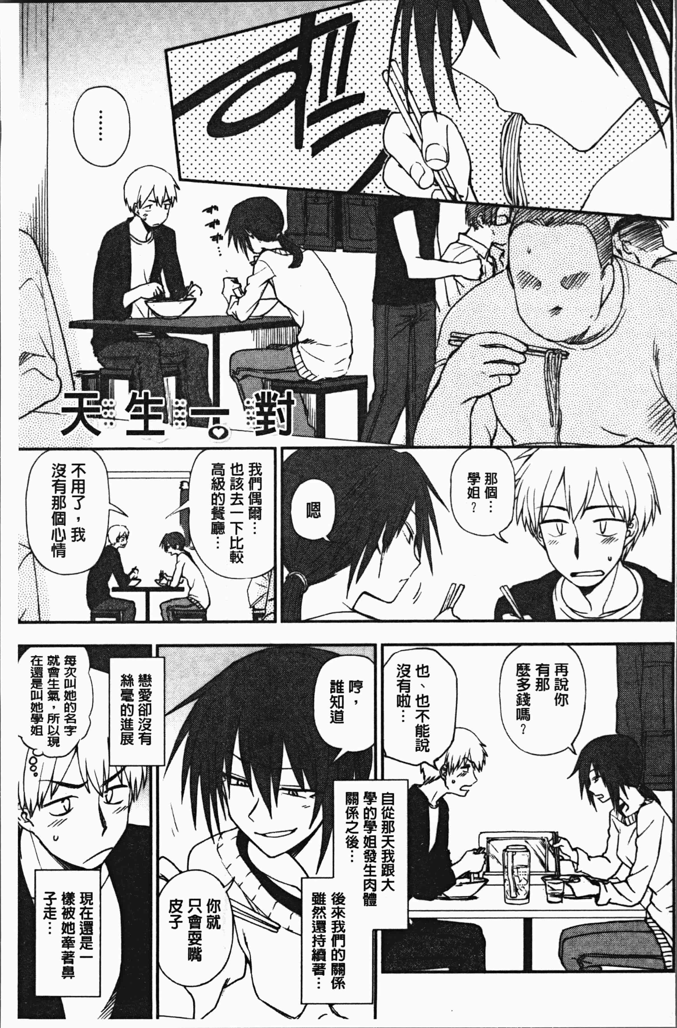 汉化版-[くまのとおる] あなたとだからシタイコト [4K[S版]掃圖組]_第6集