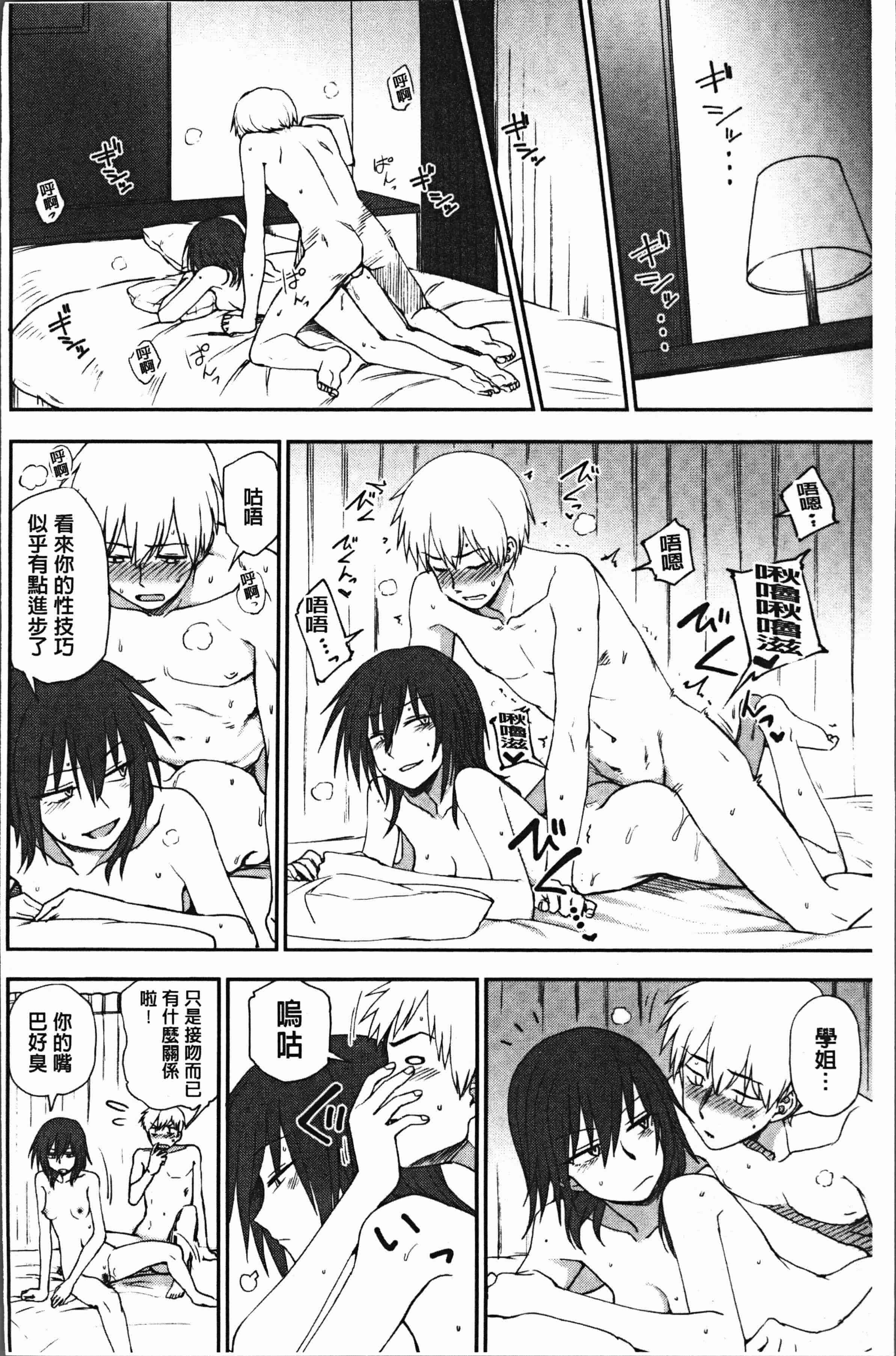 汉化版-[くまのとおる] あなたとだからシタイコト [4K[S版]掃圖組]_第6集