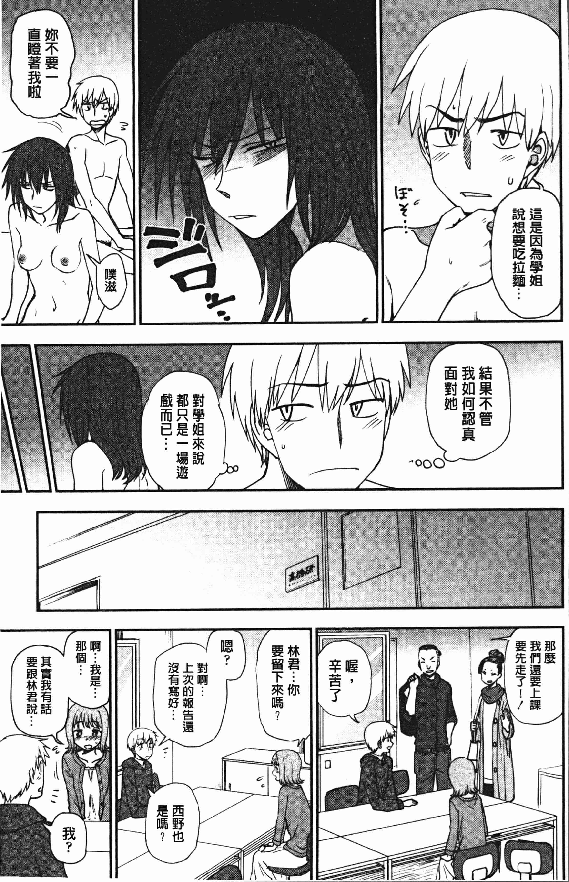 汉化版-[くまのとおる] あなたとだからシタイコト [4K[S版]掃圖組]_第6集