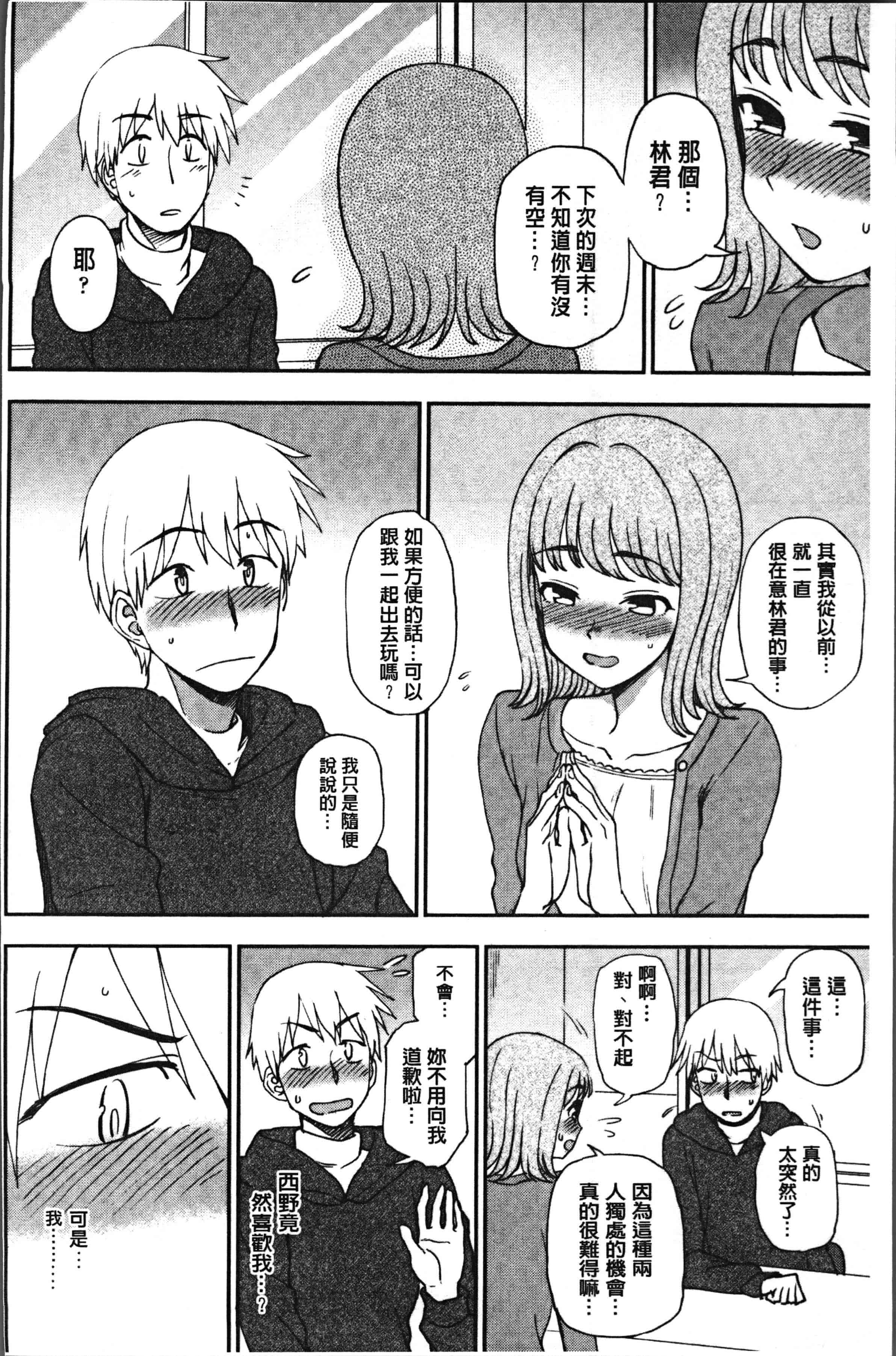 汉化版-[くまのとおる] あなたとだからシタイコト [4K[S版]掃圖組]_第6集