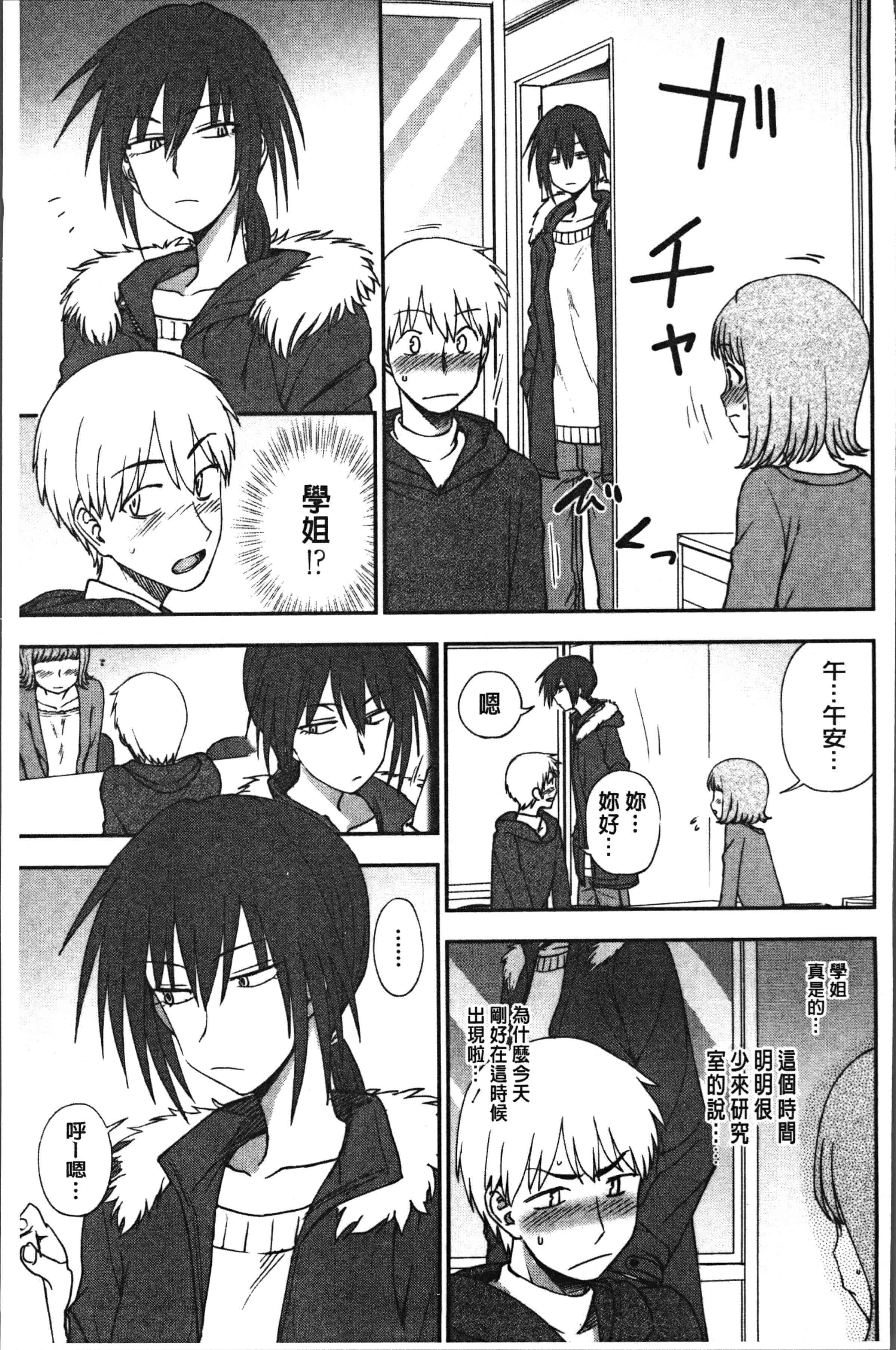 汉化版-[くまのとおる] あなたとだからシタイコト [4K[S版]掃圖組]_第6集