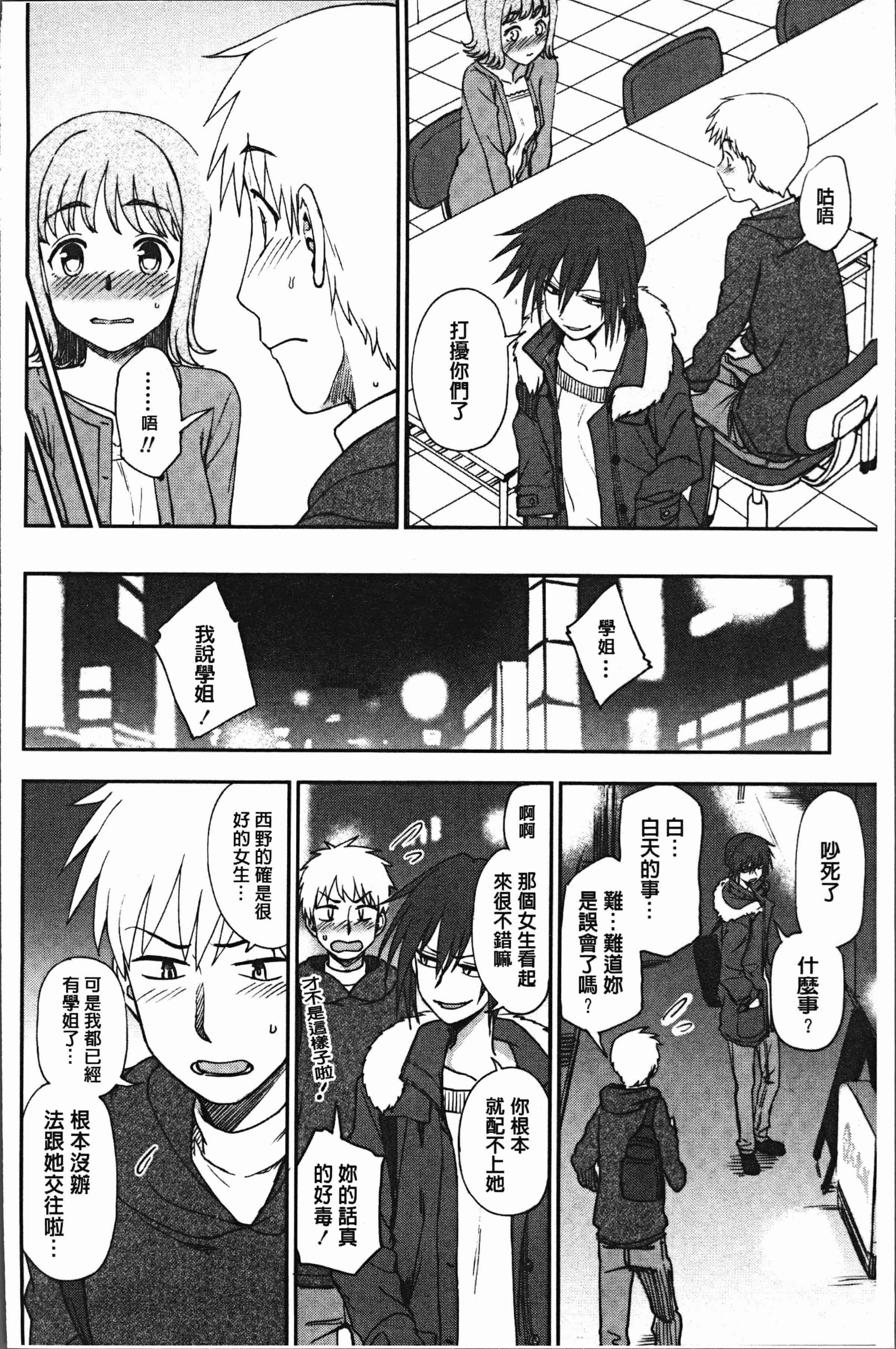 汉化版-[くまのとおる] あなたとだからシタイコト [4K[S版]掃圖組]_第6集