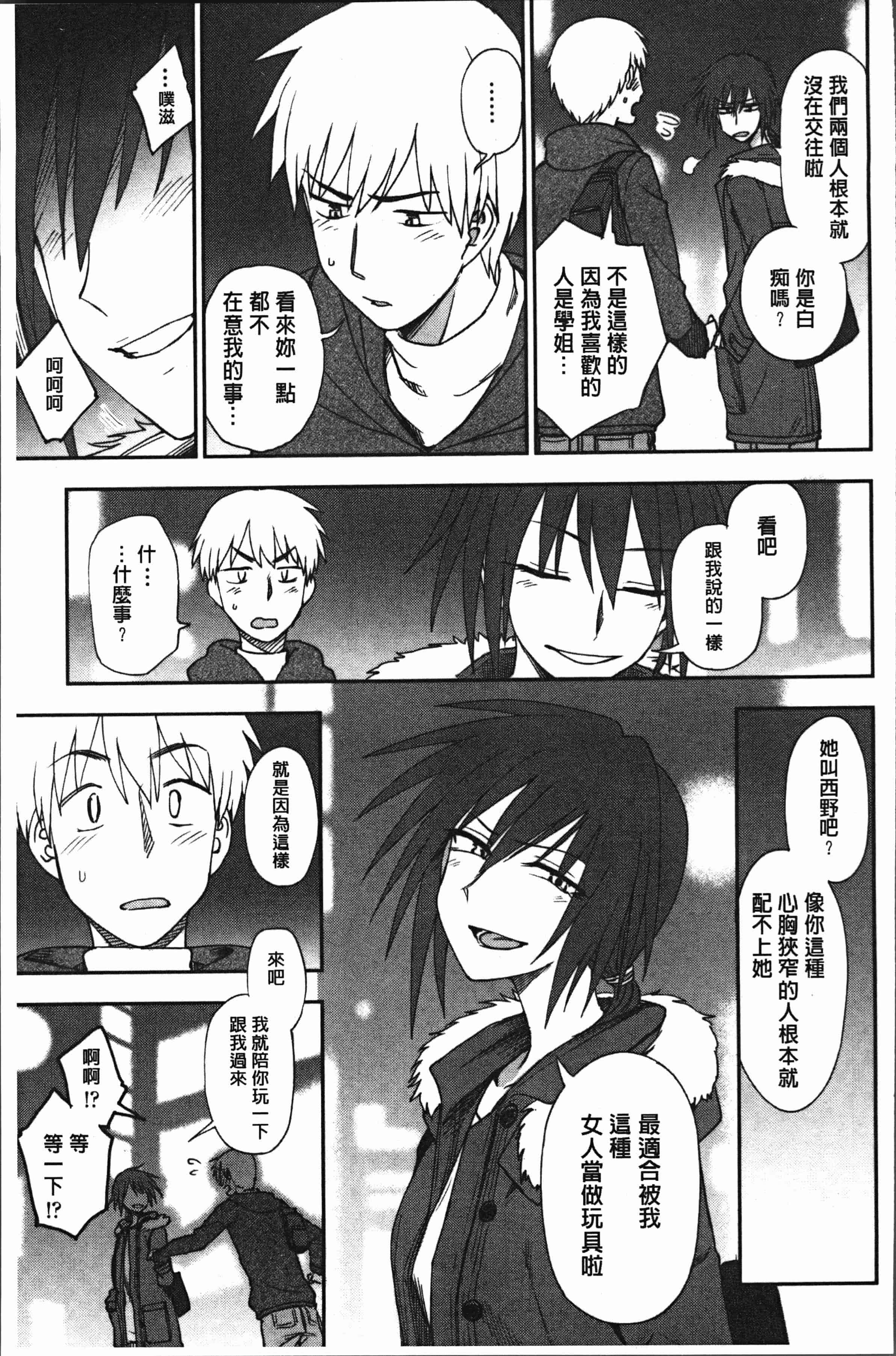 汉化版-[くまのとおる] あなたとだからシタイコト [4K[S版]掃圖組]_第6集