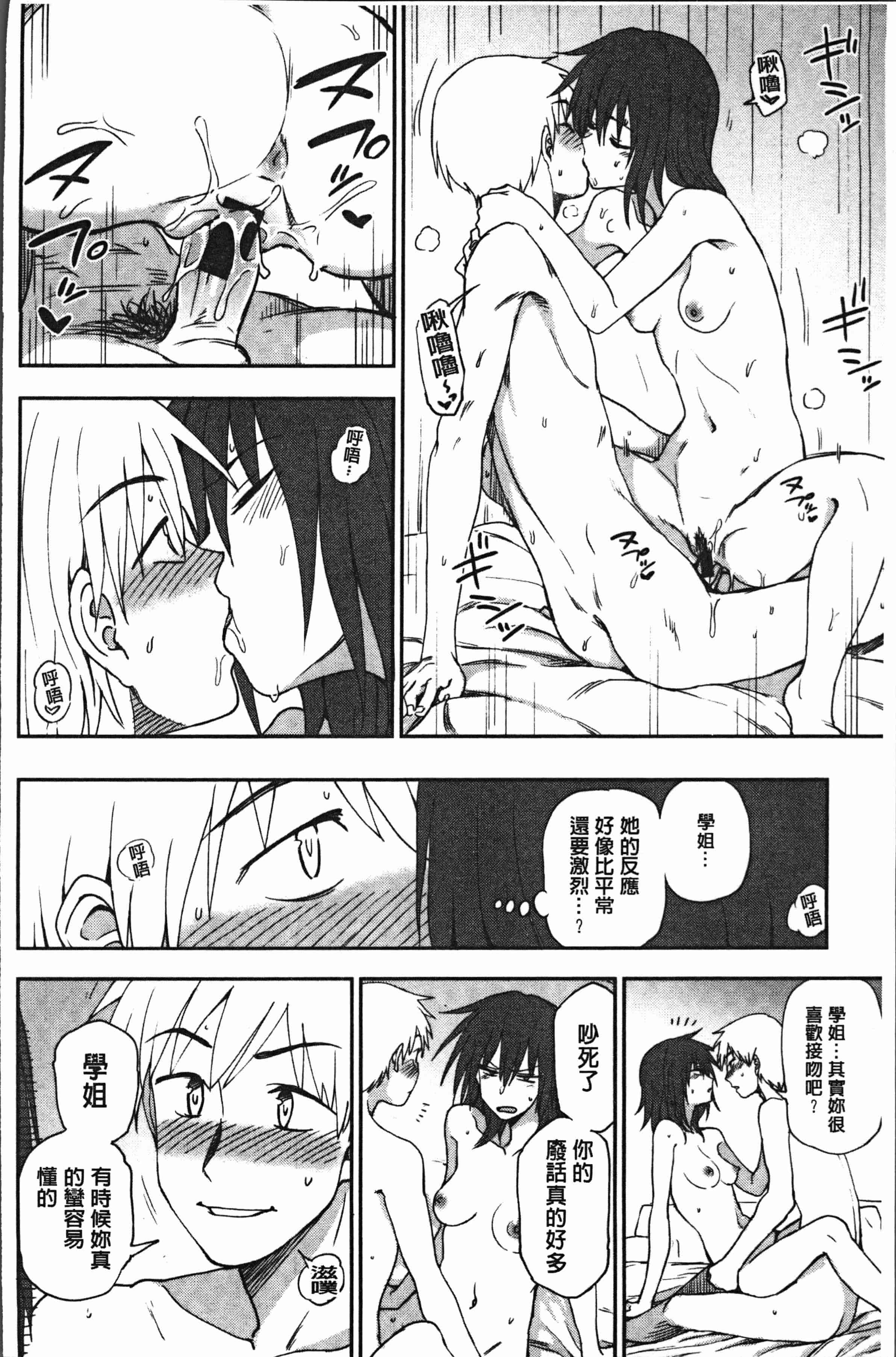汉化版-[くまのとおる] あなたとだからシタイコト [4K[S版]掃圖組]_第6集
