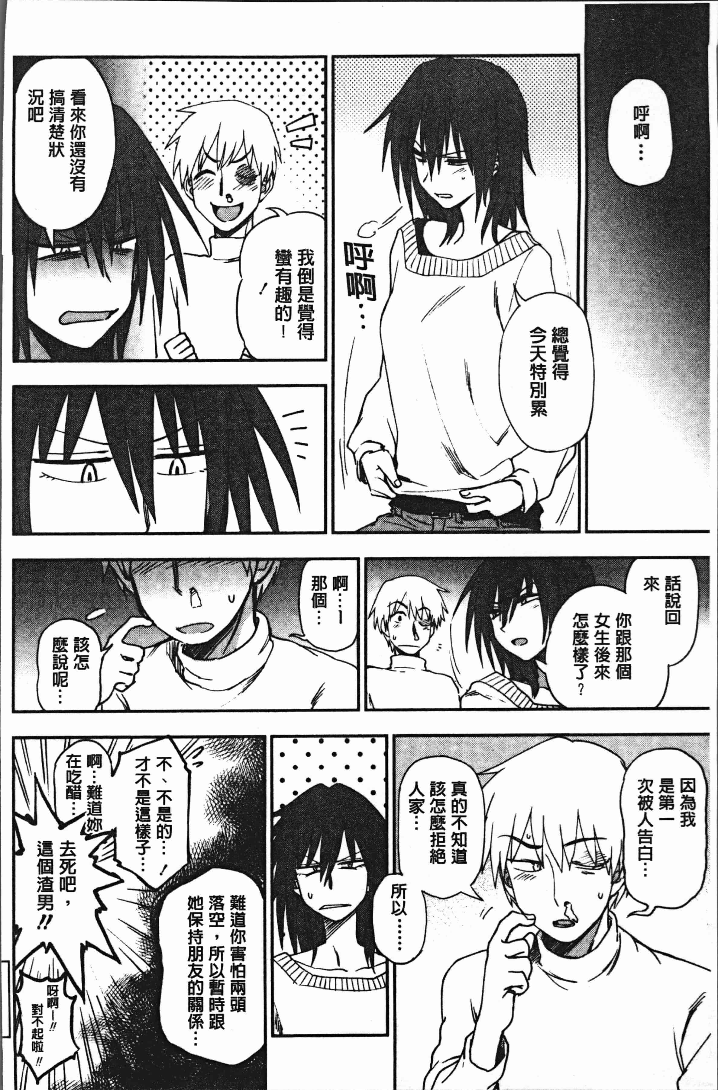 汉化版-[くまのとおる] あなたとだからシタイコト [4K[S版]掃圖組]_第6集