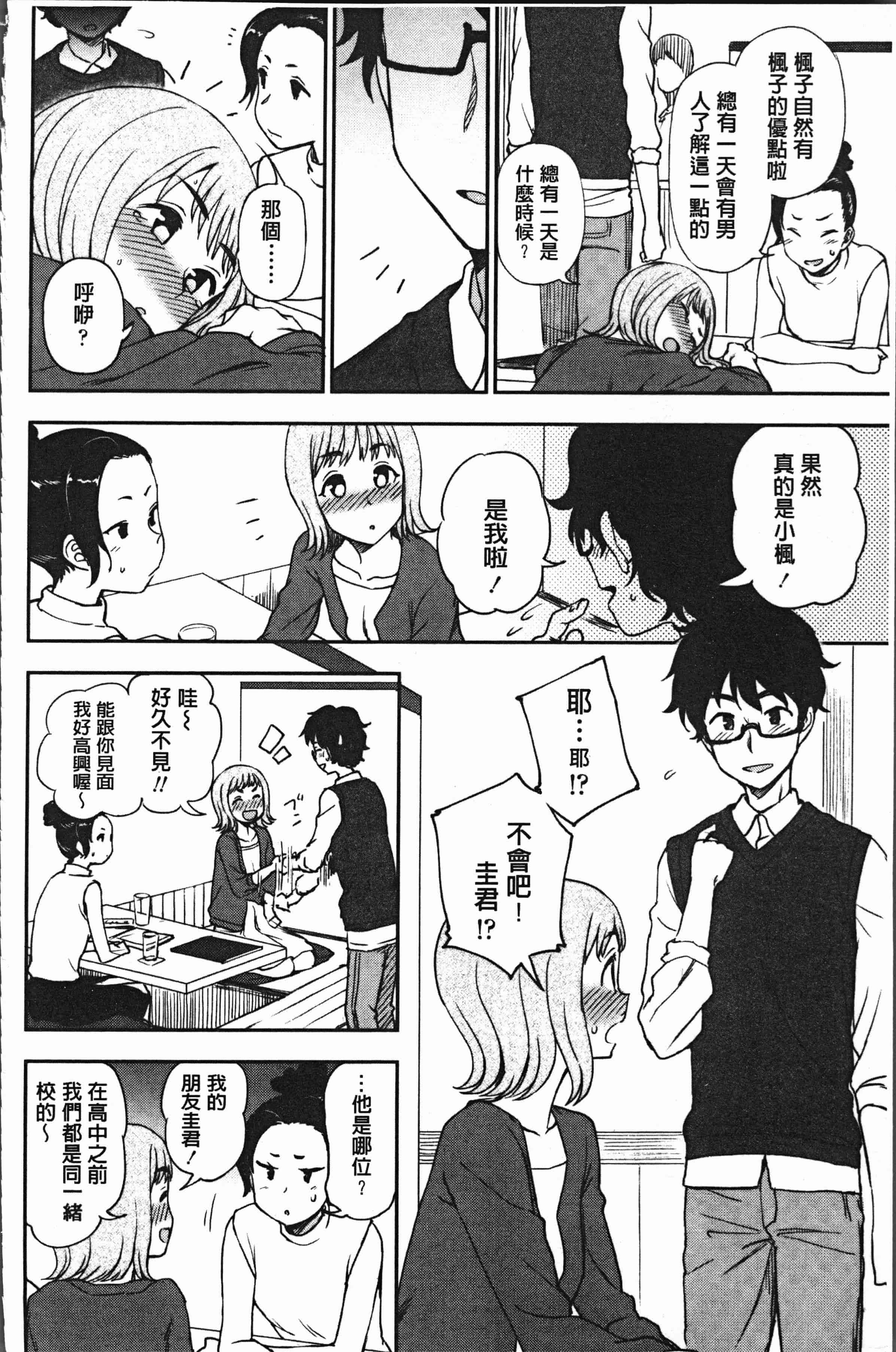汉化版-[くまのとおる] あなたとだからシタイコト [4K[S版]掃圖組]_第7集