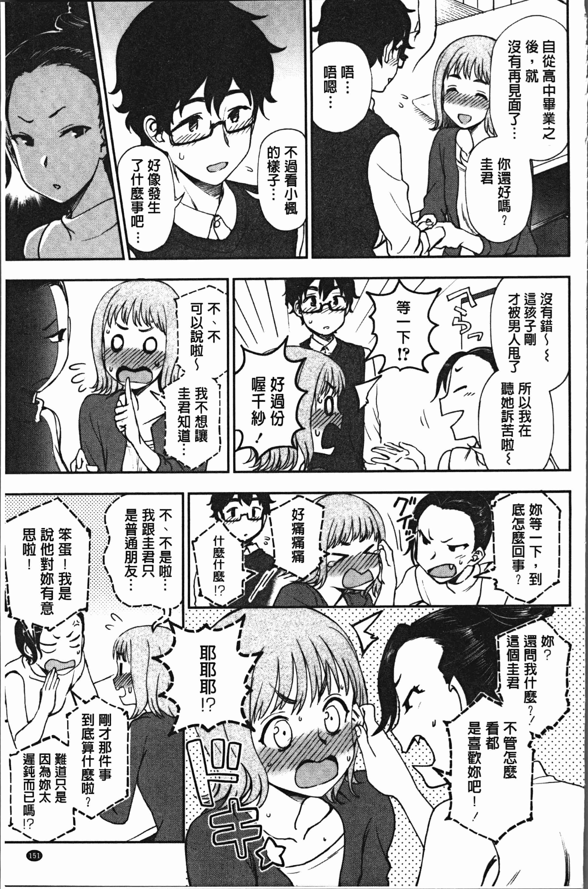 汉化版-[くまのとおる] あなたとだからシタイコト [4K[S版]掃圖組]_第7集