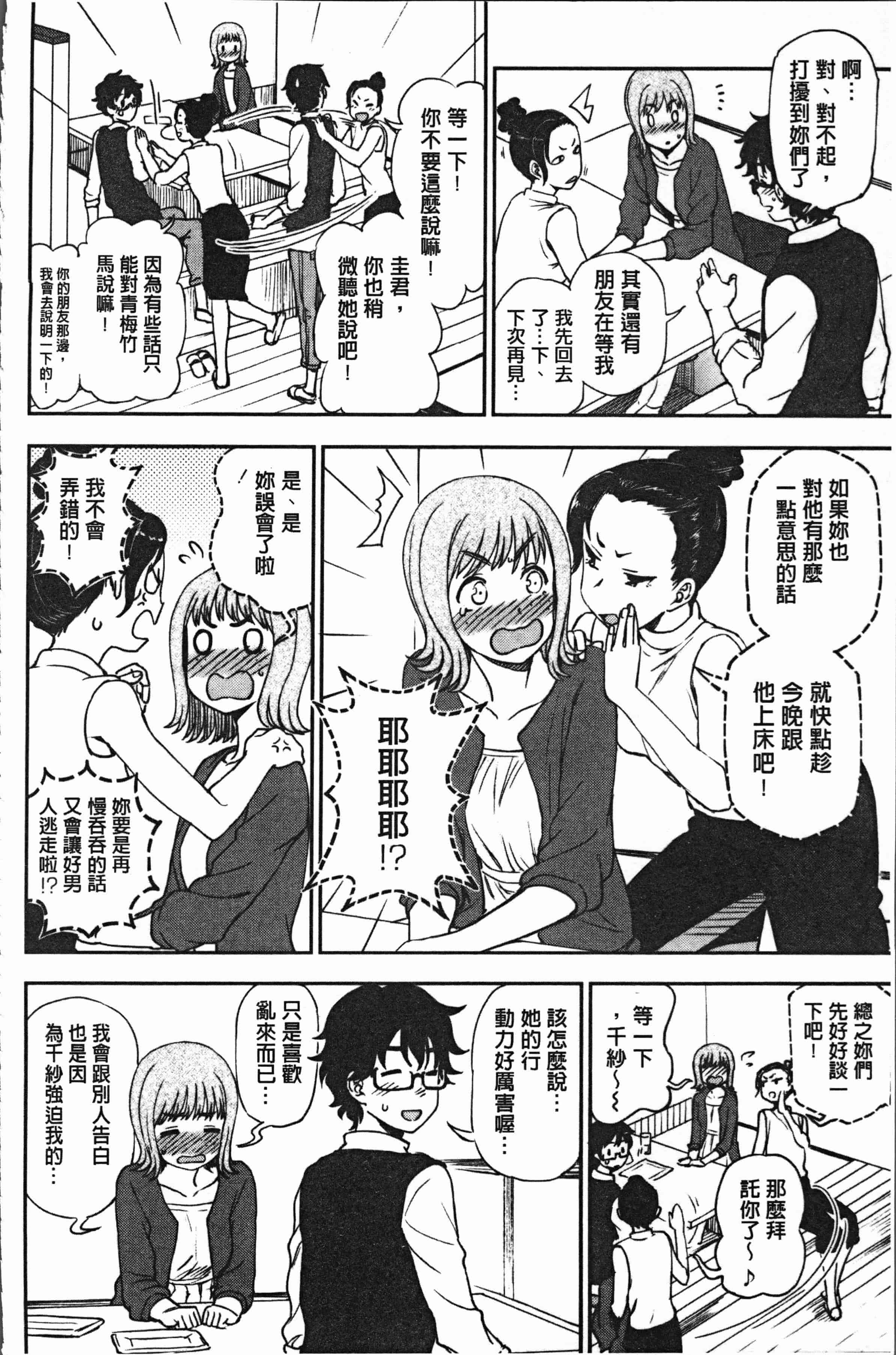 汉化版-[くまのとおる] あなたとだからシタイコト [4K[S版]掃圖組]_第7集