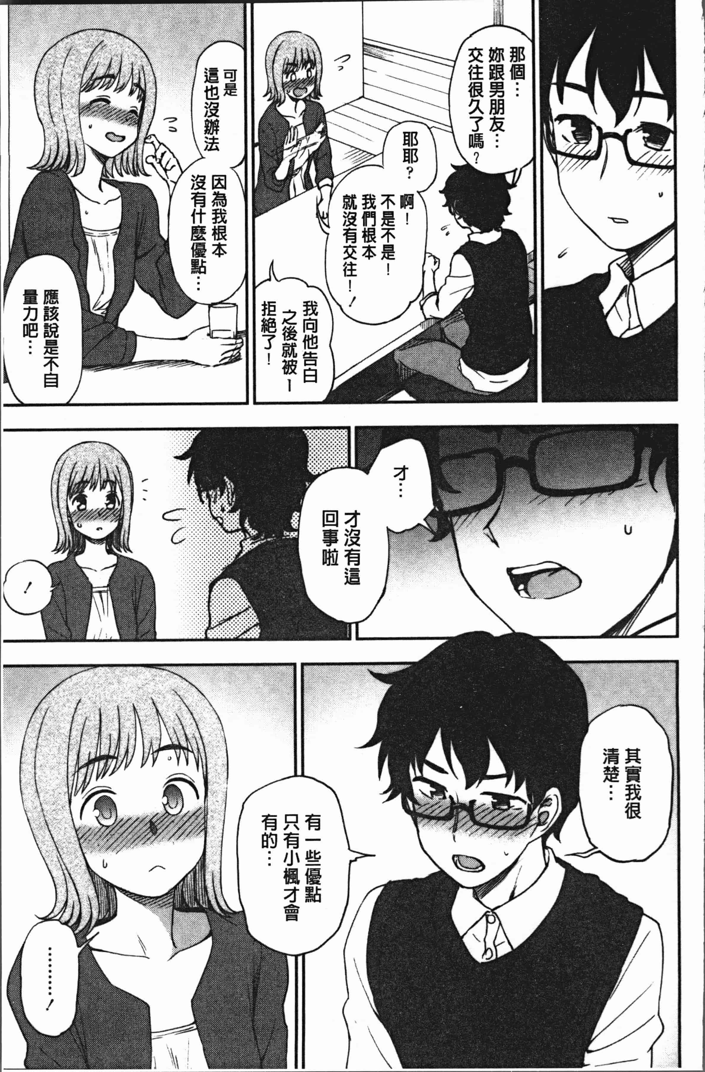汉化版-[くまのとおる] あなたとだからシタイコト [4K[S版]掃圖組]_第7集