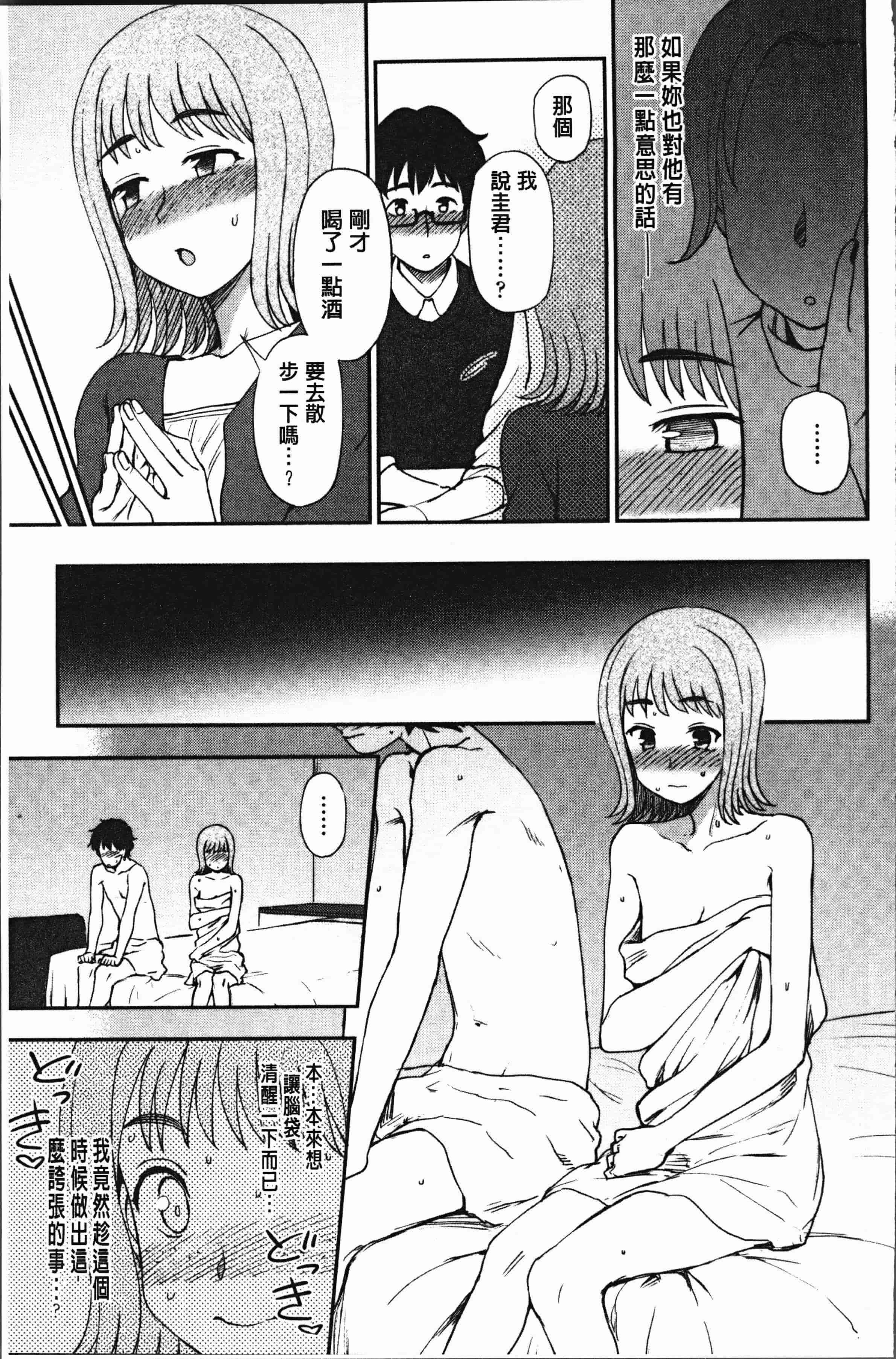 汉化版-[くまのとおる] あなたとだからシタイコト [4K[S版]掃圖組]_第7集