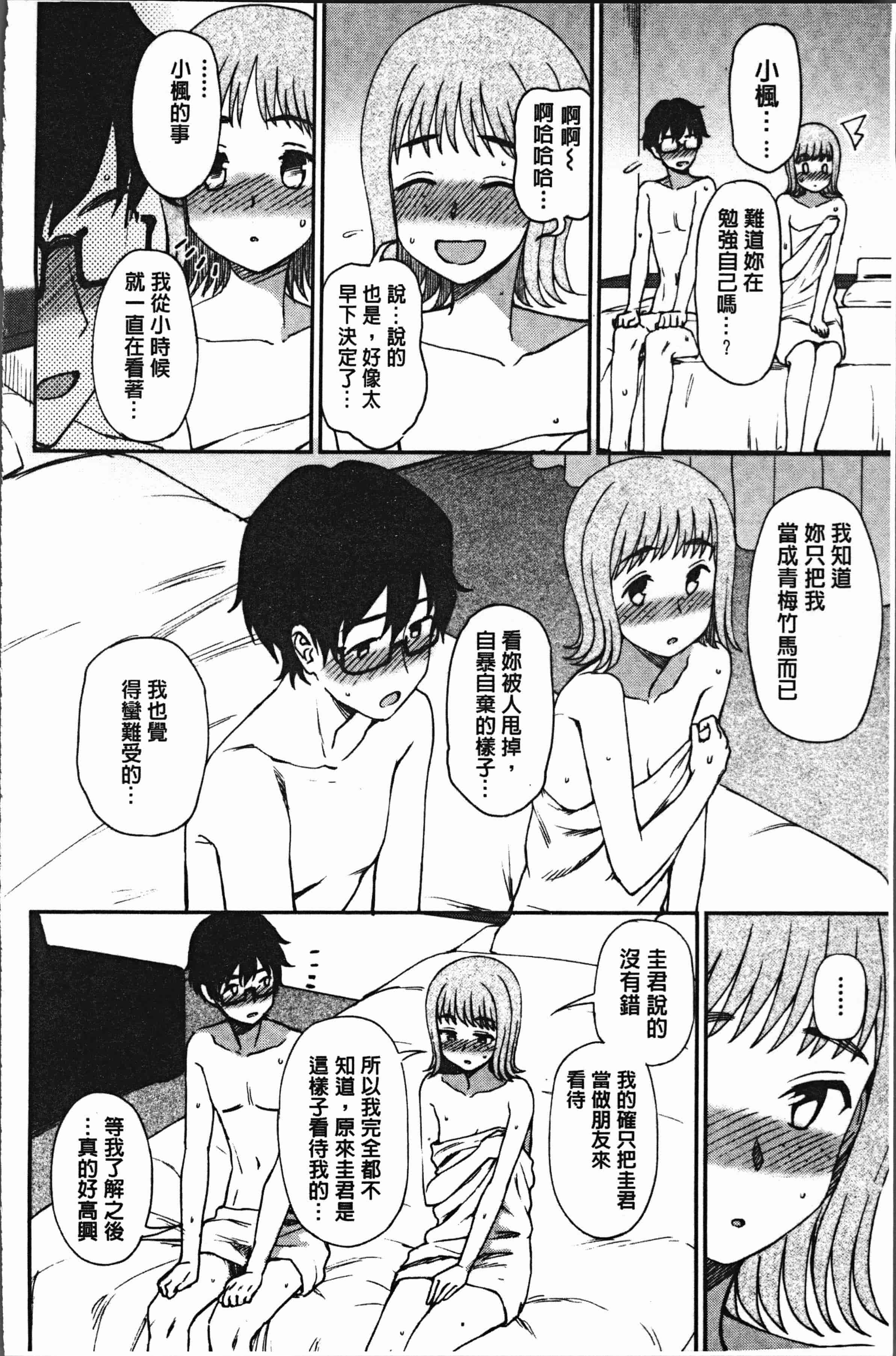 汉化版-[くまのとおる] あなたとだからシタイコト [4K[S版]掃圖組]_第7集