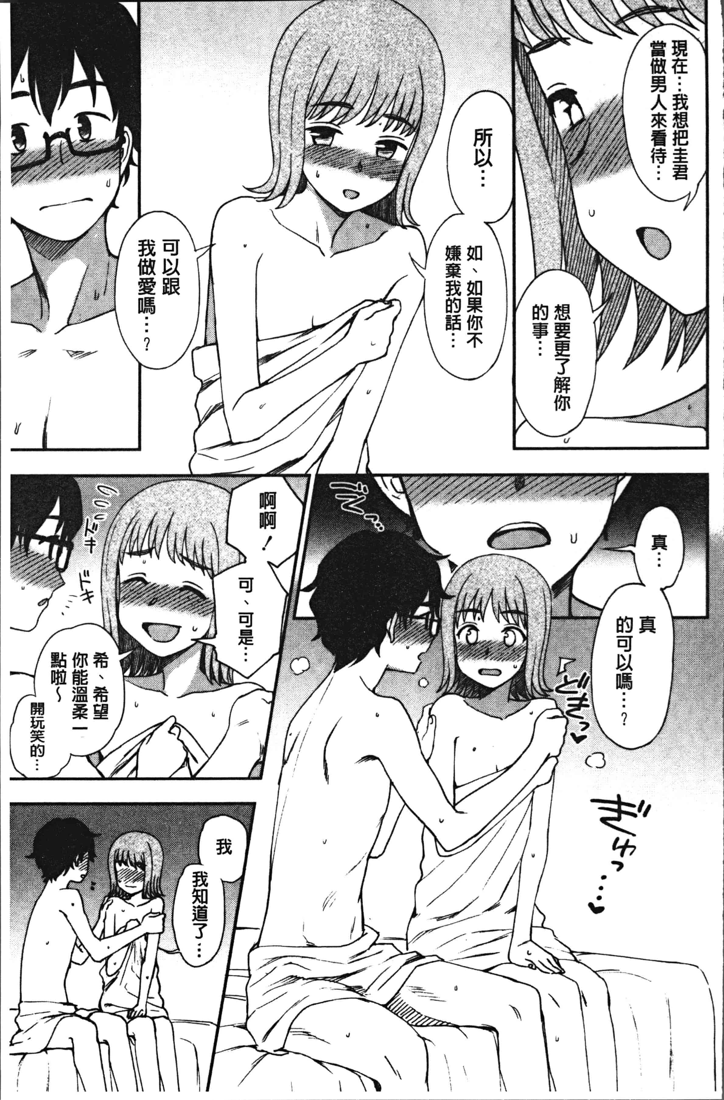 汉化版-[くまのとおる] あなたとだからシタイコト [4K[S版]掃圖組]_第7集