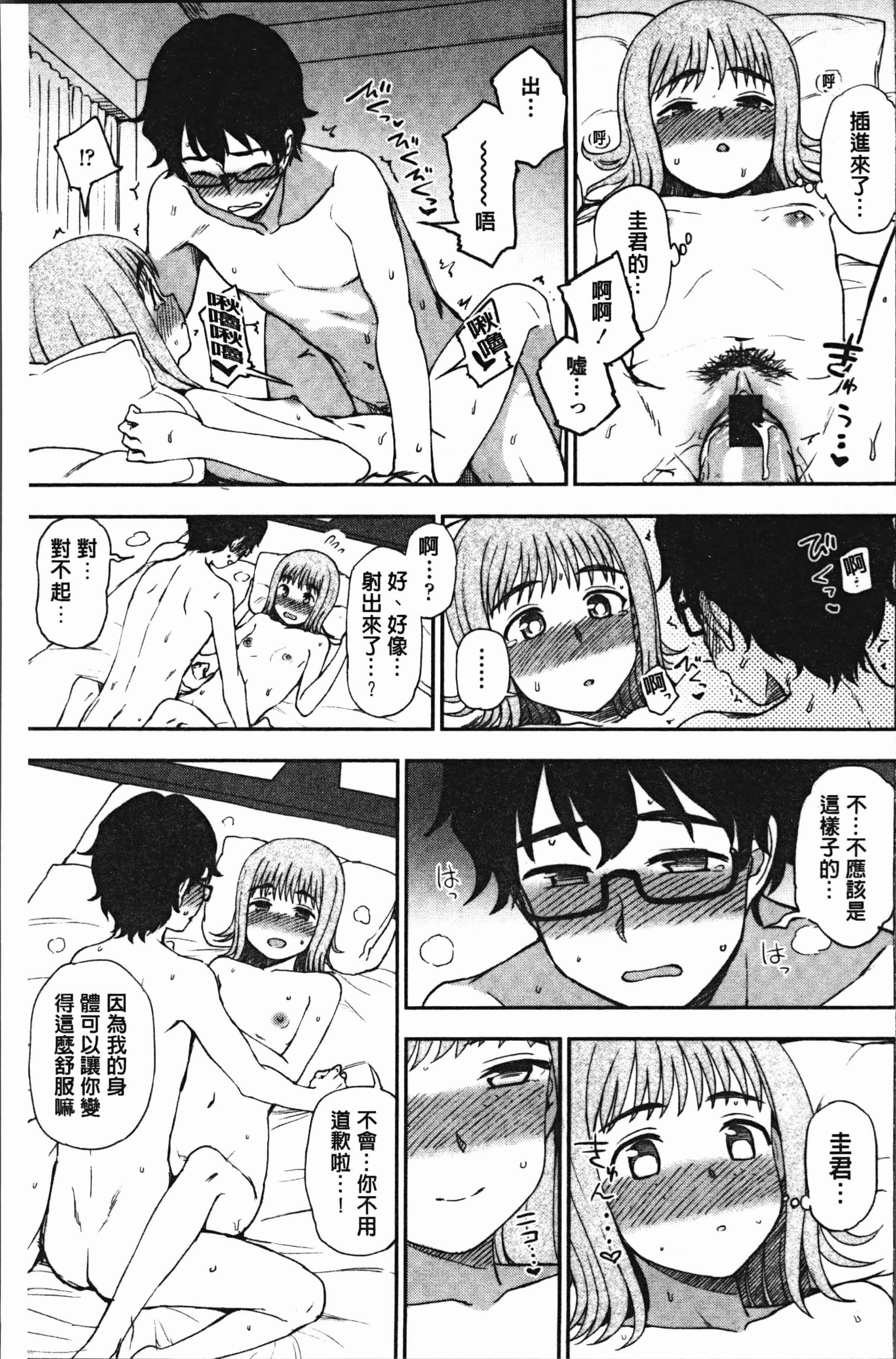 汉化版-[くまのとおる] あなたとだからシタイコト [4K[S版]掃圖組]_第7集
