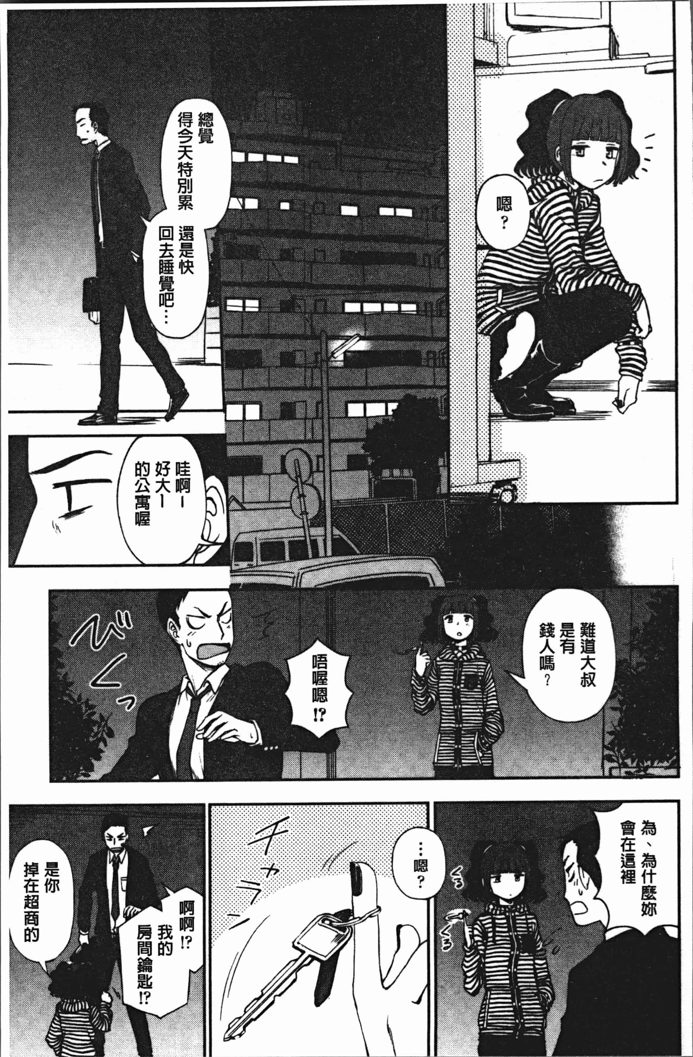 汉化版-[くまのとおる] あなたとだからシタイコト [4K[S版]掃圖組]_第7集