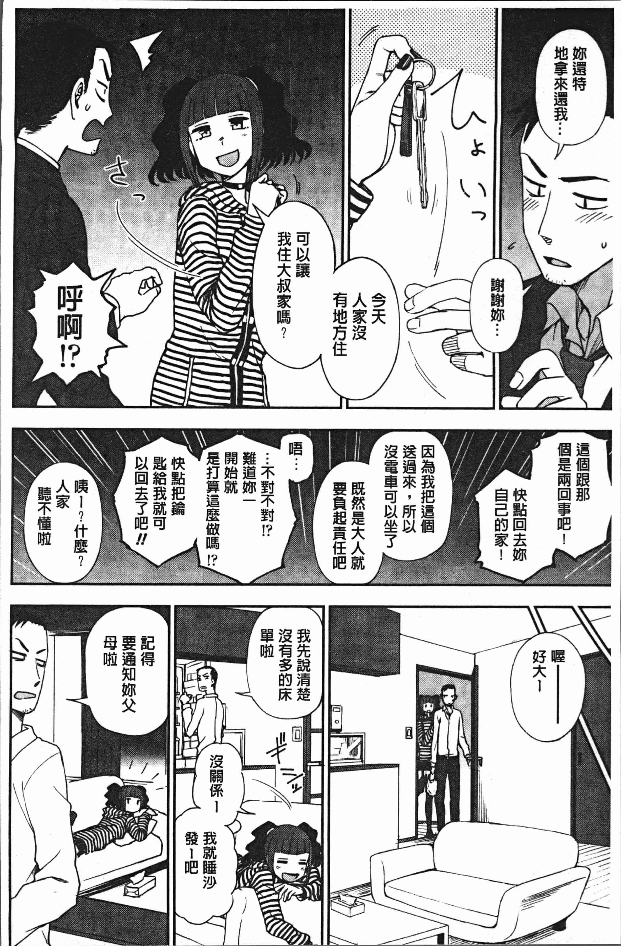 汉化版-[くまのとおる] あなたとだからシタイコト [4K[S版]掃圖組]_第7集