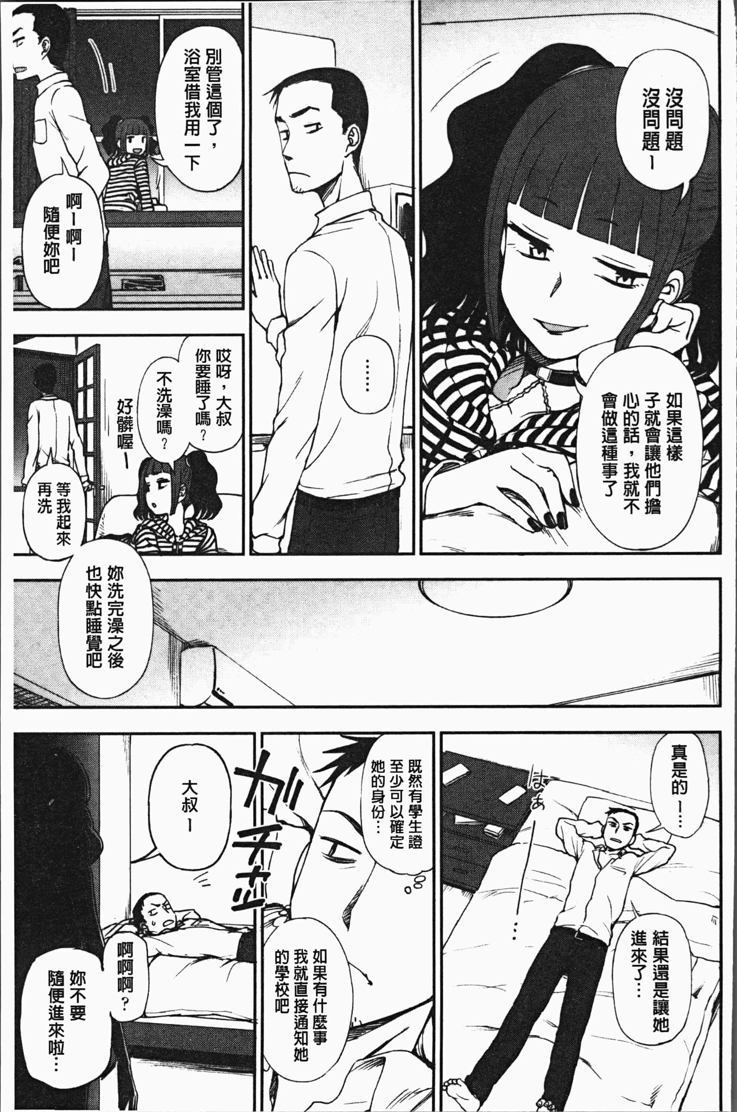 汉化版-[くまのとおる] あなたとだからシタイコト [4K[S版]掃圖組]_第8集