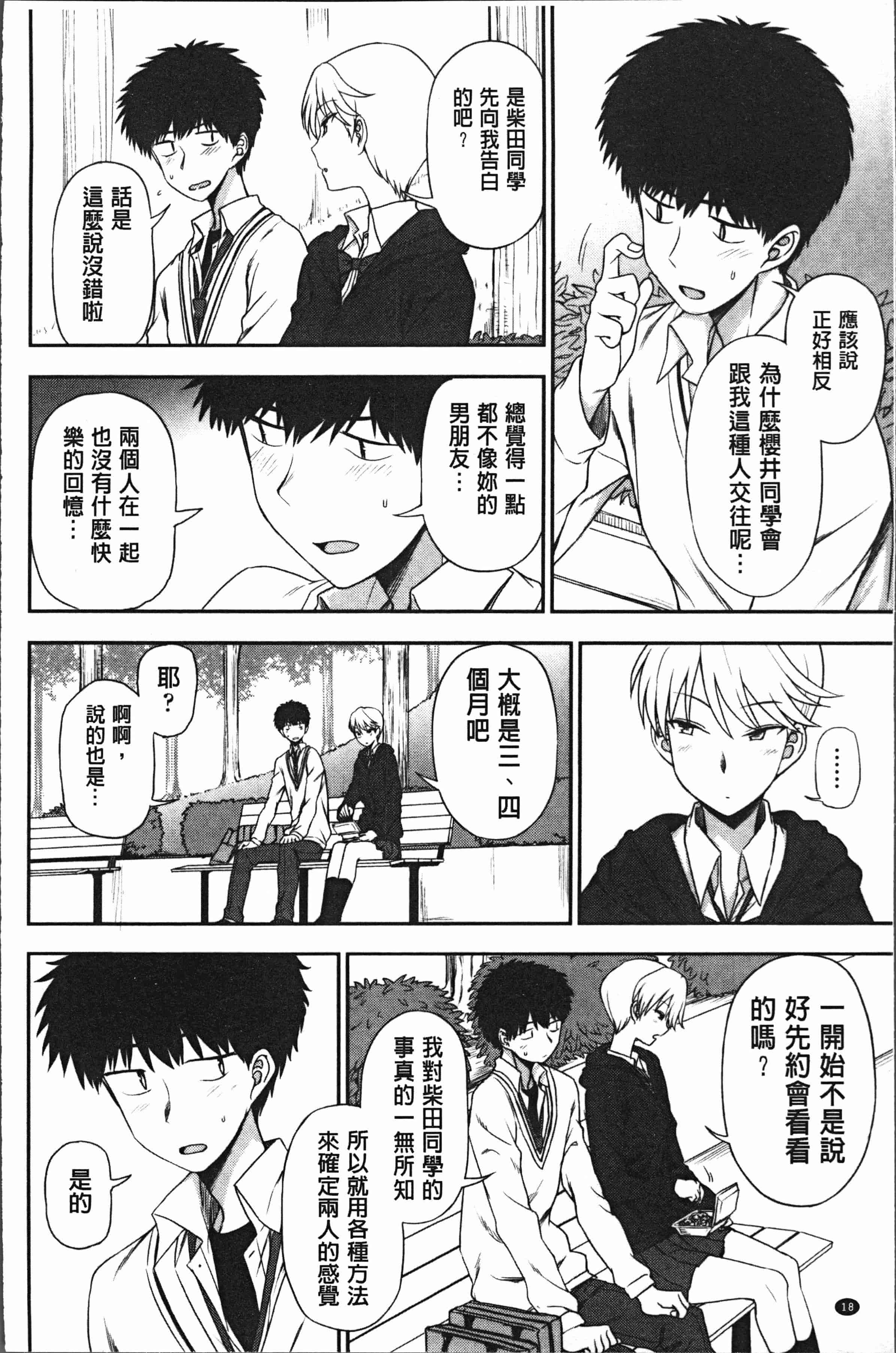 汉化版-[くまのとおる] あなたとだからシタイコト [4K[S版]掃圖組]_第1集