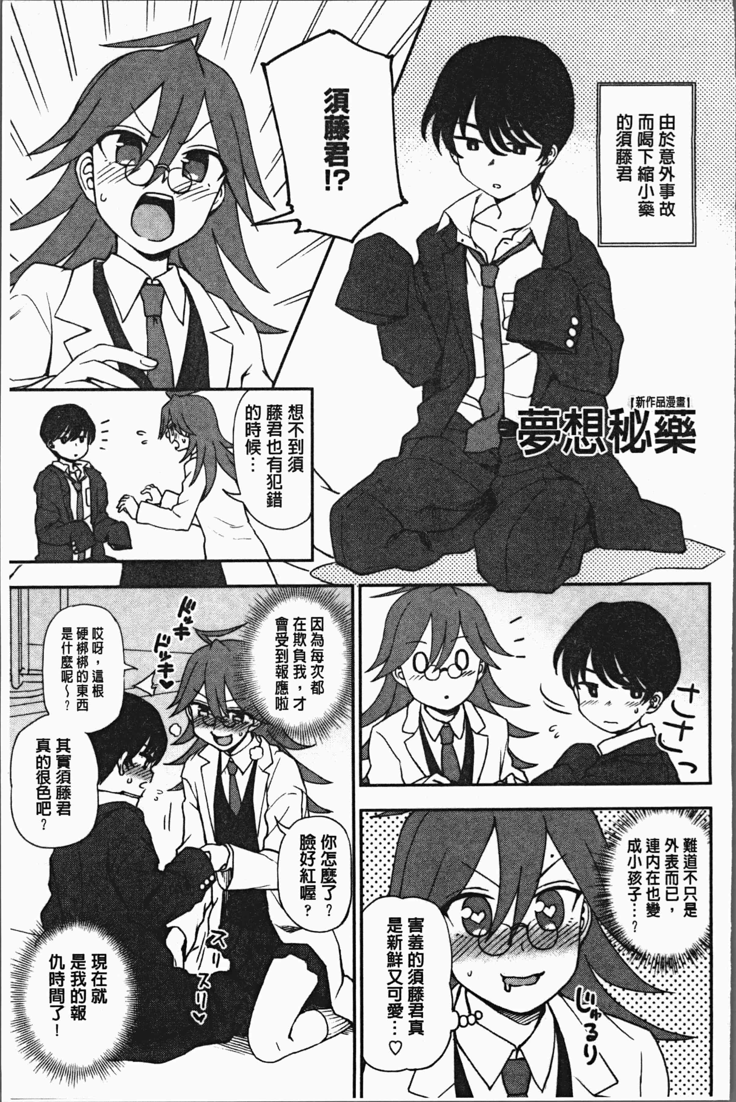 汉化版-[くまのとおる] あなたとだからシタイコト [4K[S版]掃圖組]_第8集