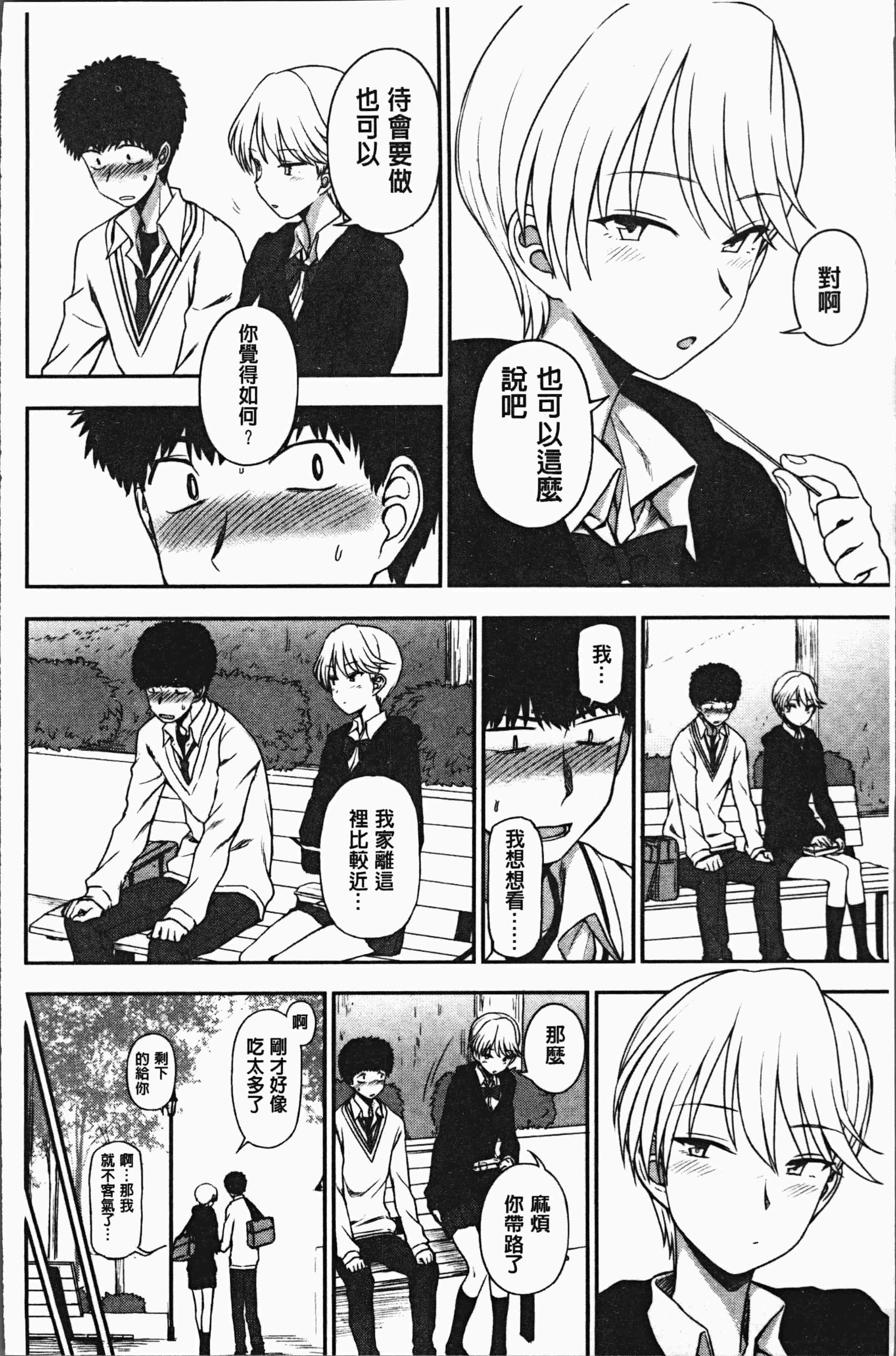 汉化版-[くまのとおる] あなたとだからシタイコト [4K[S版]掃圖組]_第1集