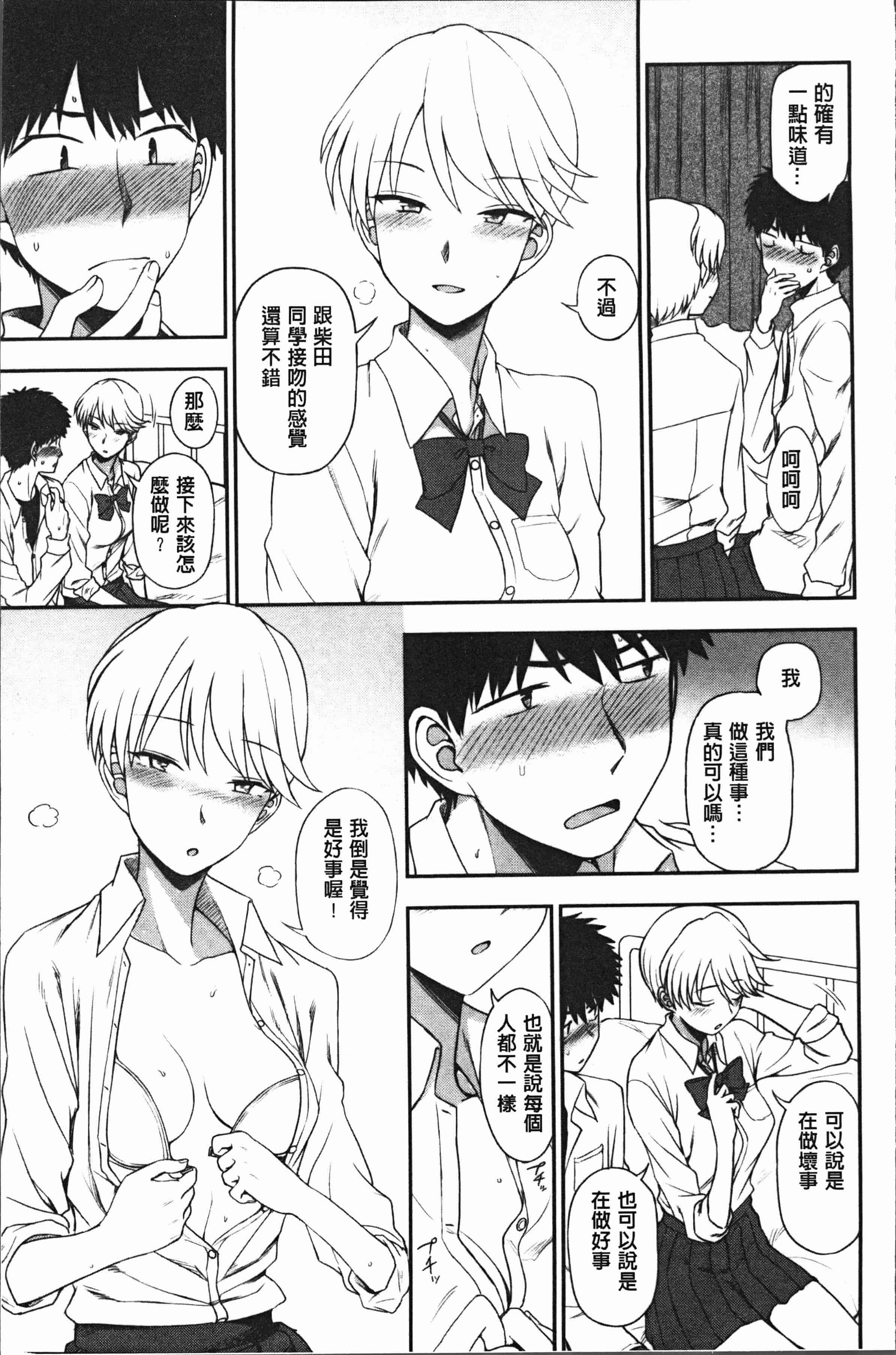 汉化版-[くまのとおる] あなたとだからシタイコト [4K[S版]掃圖組]_第1集