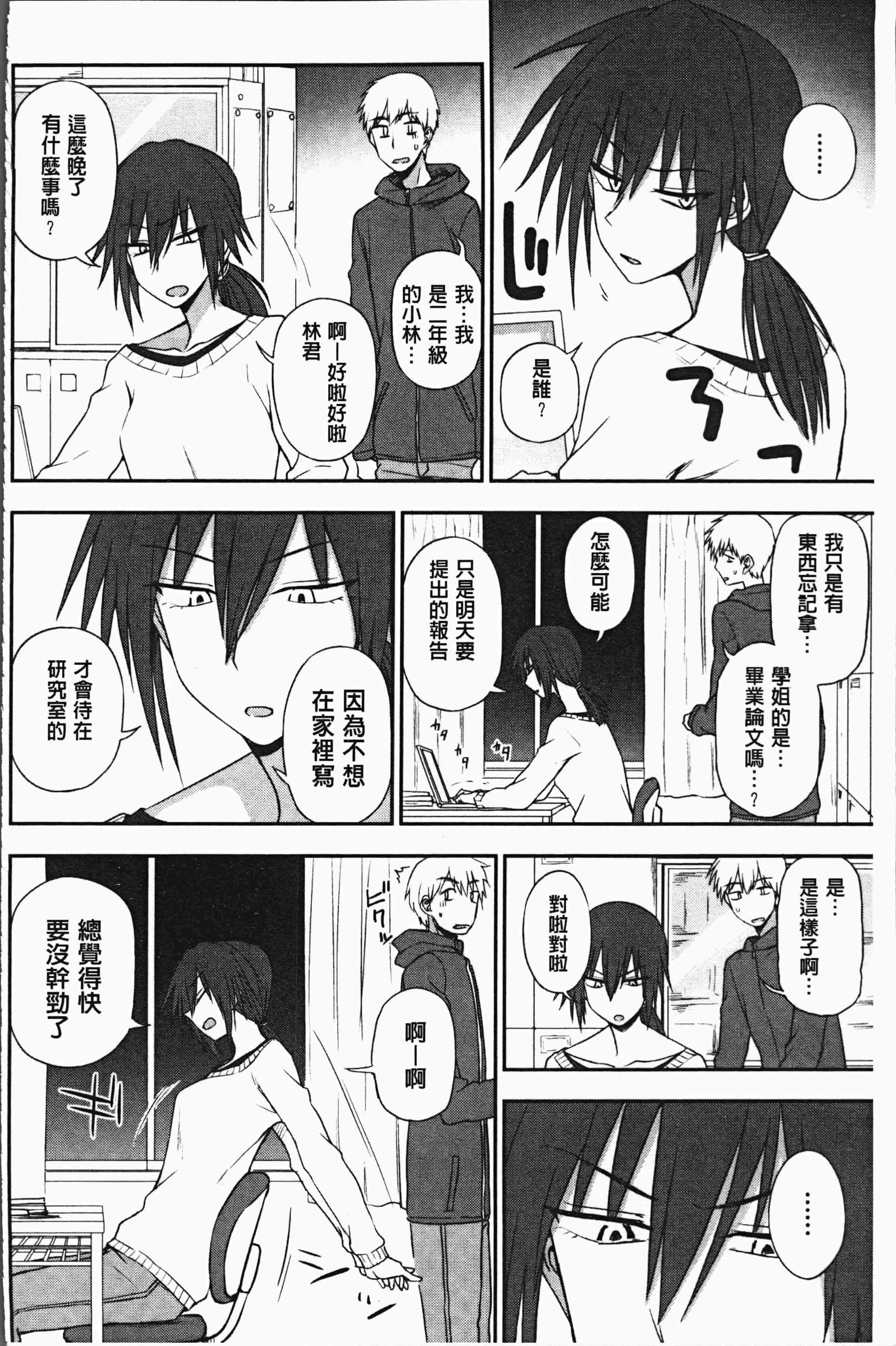 汉化版-[くまのとおる] あなたとだからシタイコト [4K[S版]掃圖組]_第2集