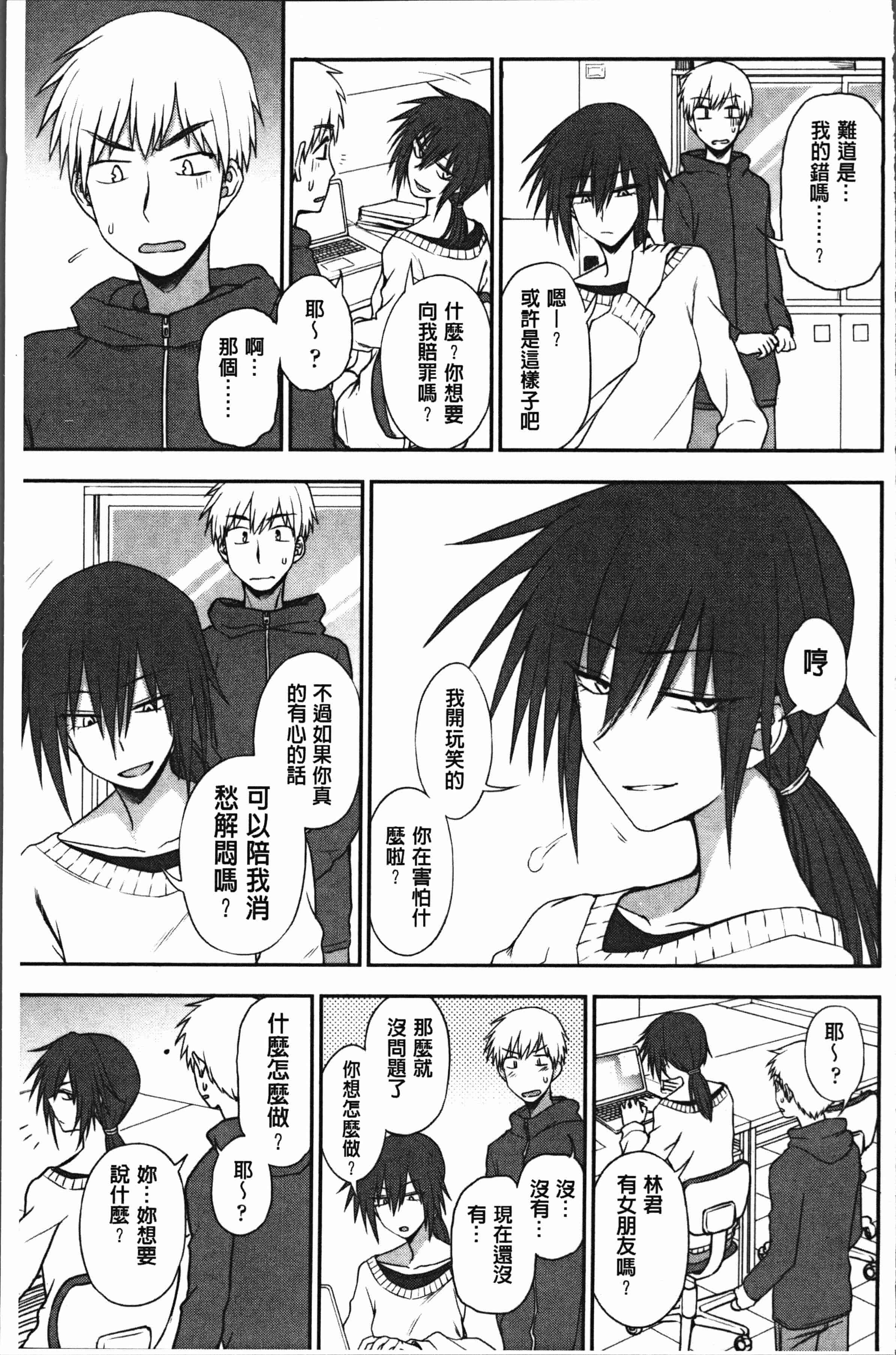 汉化版-[くまのとおる] あなたとだからシタイコト [4K[S版]掃圖組]_第2集