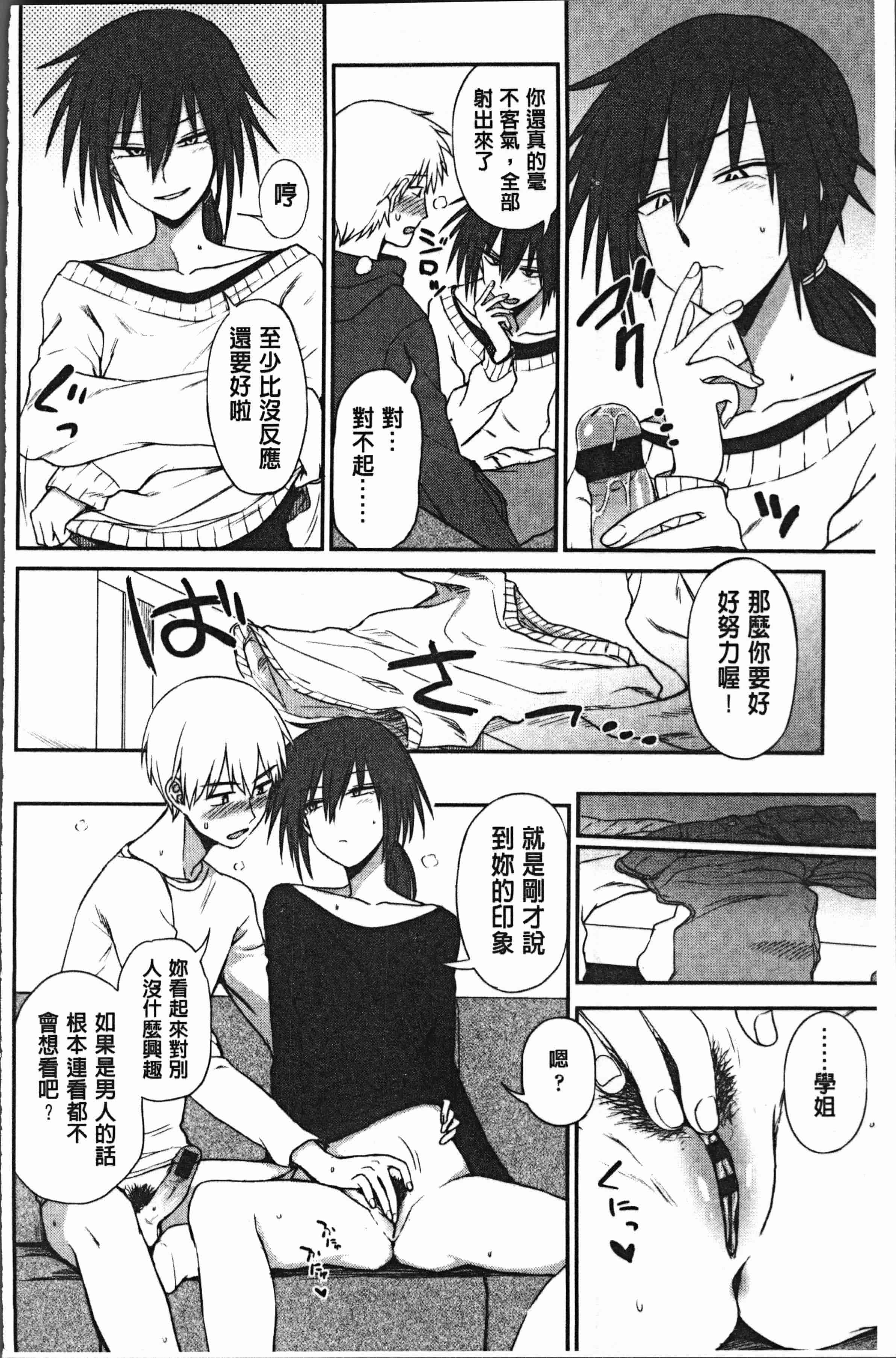 汉化版-[くまのとおる] あなたとだからシタイコト [4K[S版]掃圖組]_第2集