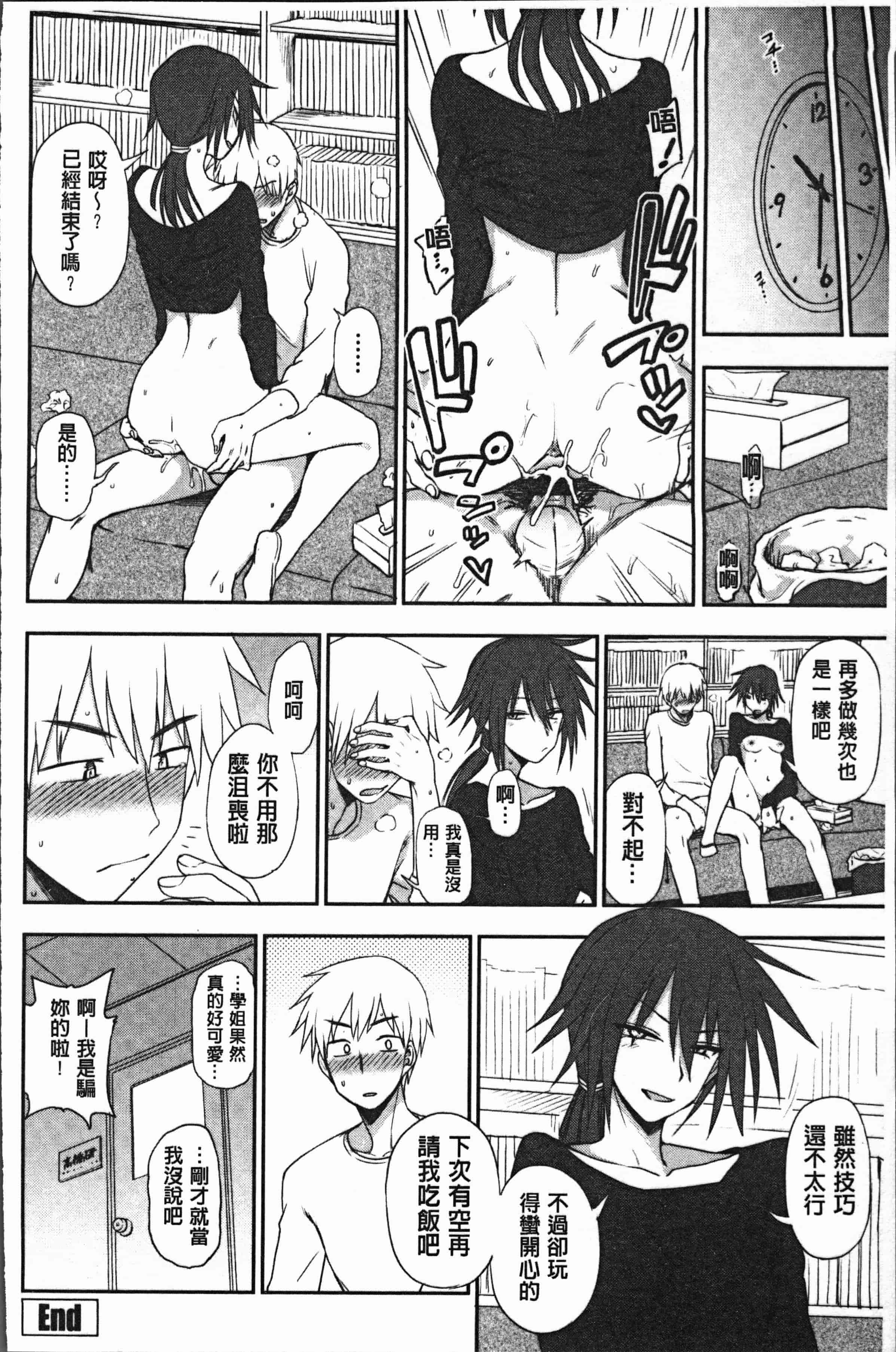 汉化版-[くまのとおる] あなたとだからシタイコト [4K[S版]掃圖組]_第2集