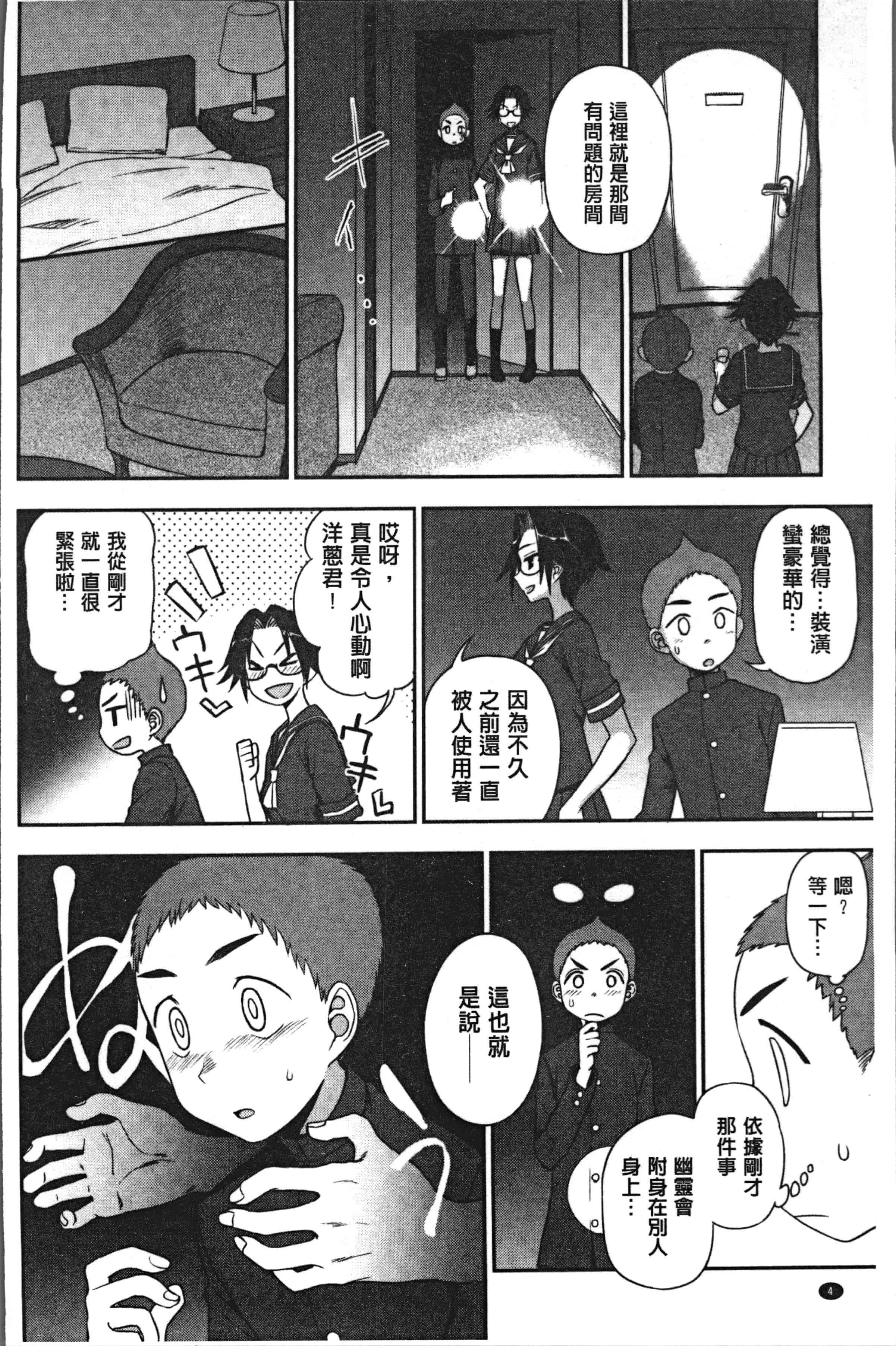 汉化版-[くまのとおる] あなたとだからシタイコト [4K[S版]掃圖組]_第1集