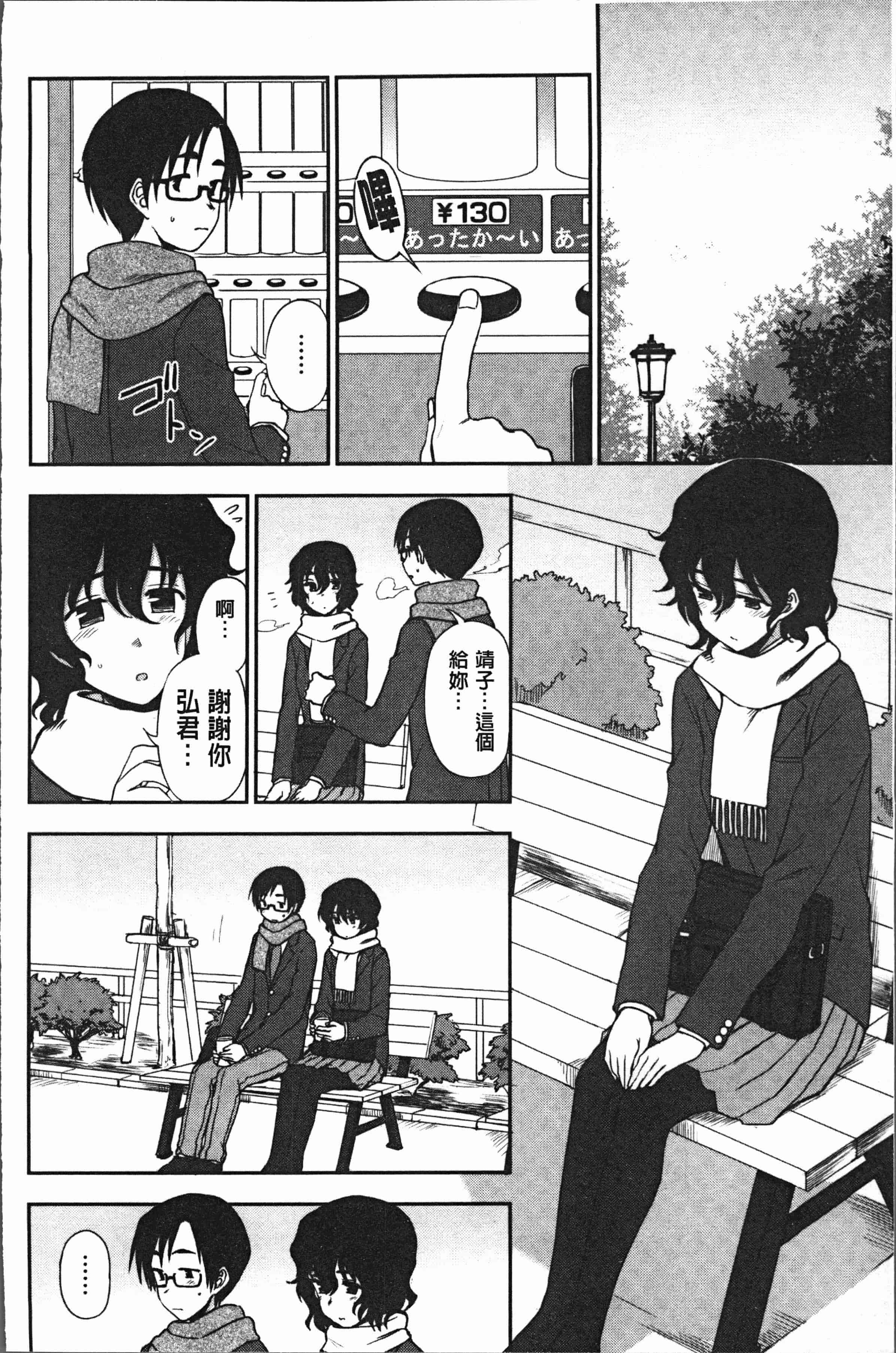 汉化版-[くまのとおる] あなたとだからシタイコト [4K[S版]掃圖組]_第3集