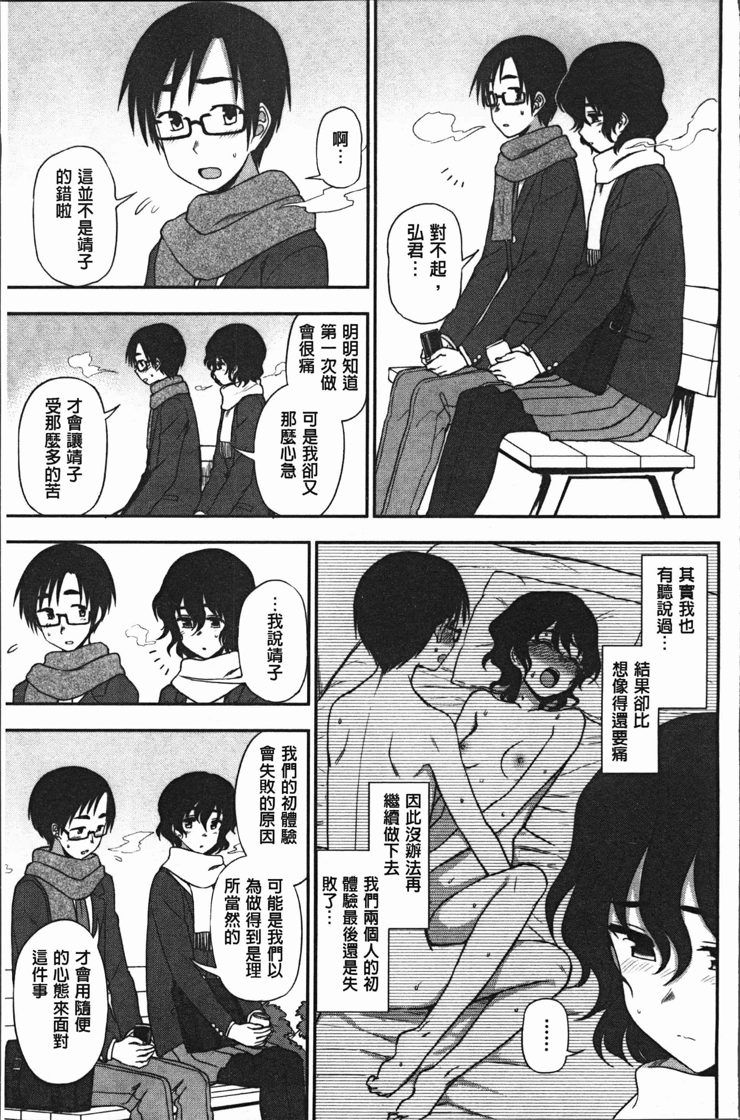 汉化版-[くまのとおる] あなたとだからシタイコト [4K[S版]掃圖組]_第3集