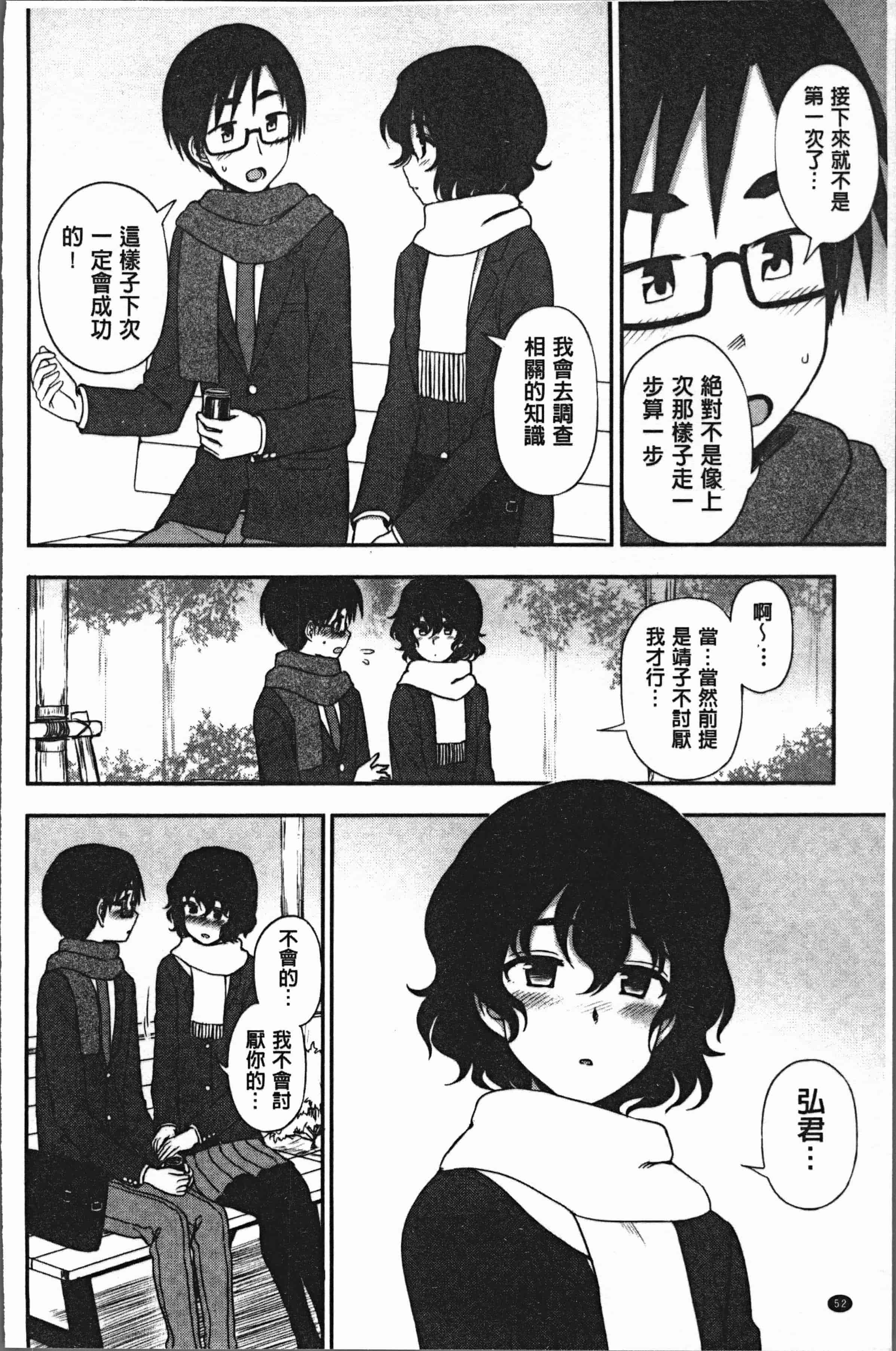 汉化版-[くまのとおる] あなたとだからシタイコト [4K[S版]掃圖組]_第3集