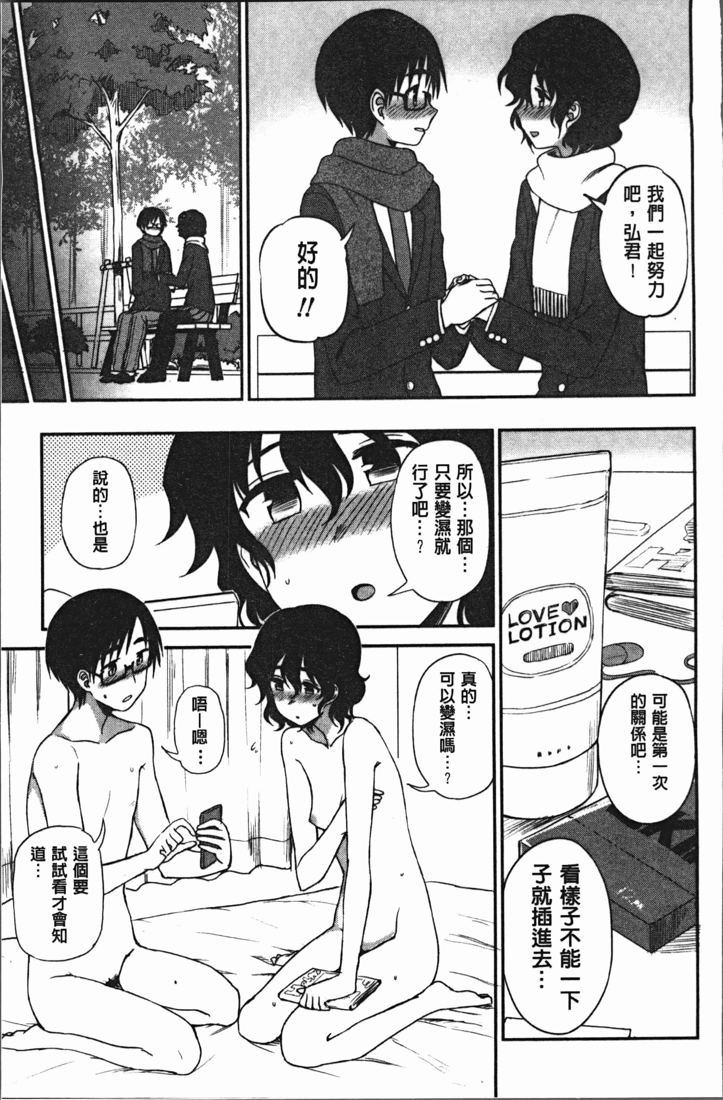 汉化版-[くまのとおる] あなたとだからシタイコト [4K[S版]掃圖組]_第3集